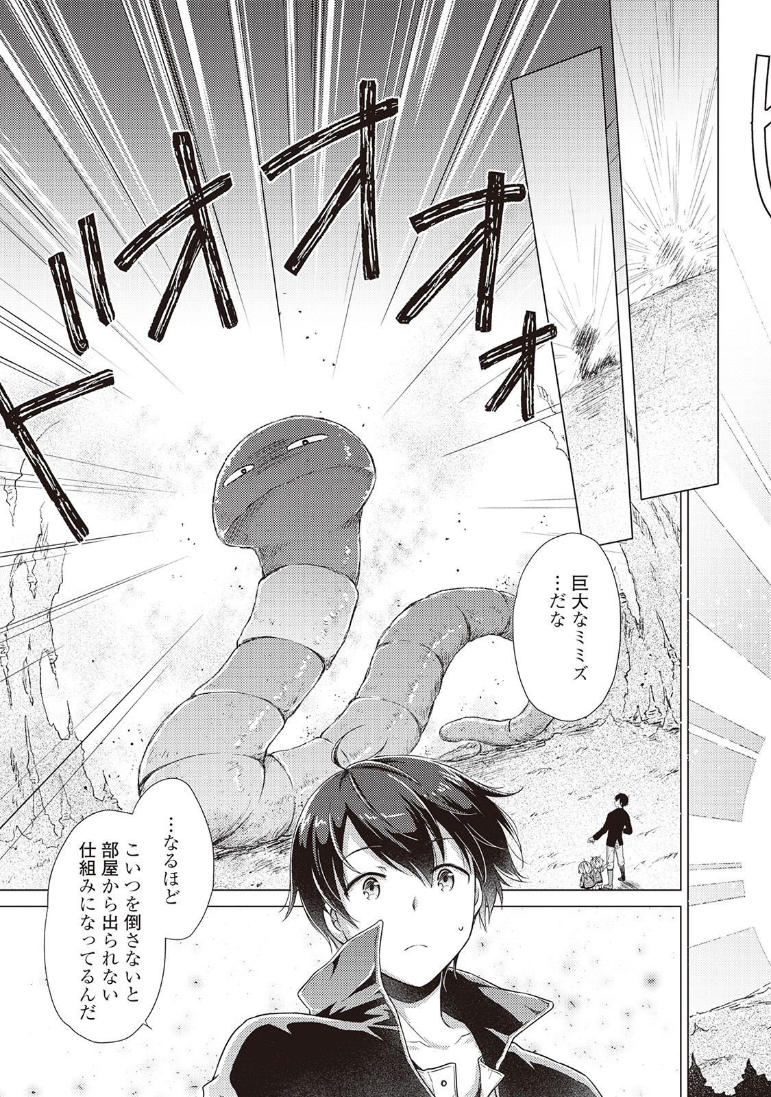 異世界ゆるり紀行 ~子育てしながら冒険者します~ Chap 6 - Next Chap 7