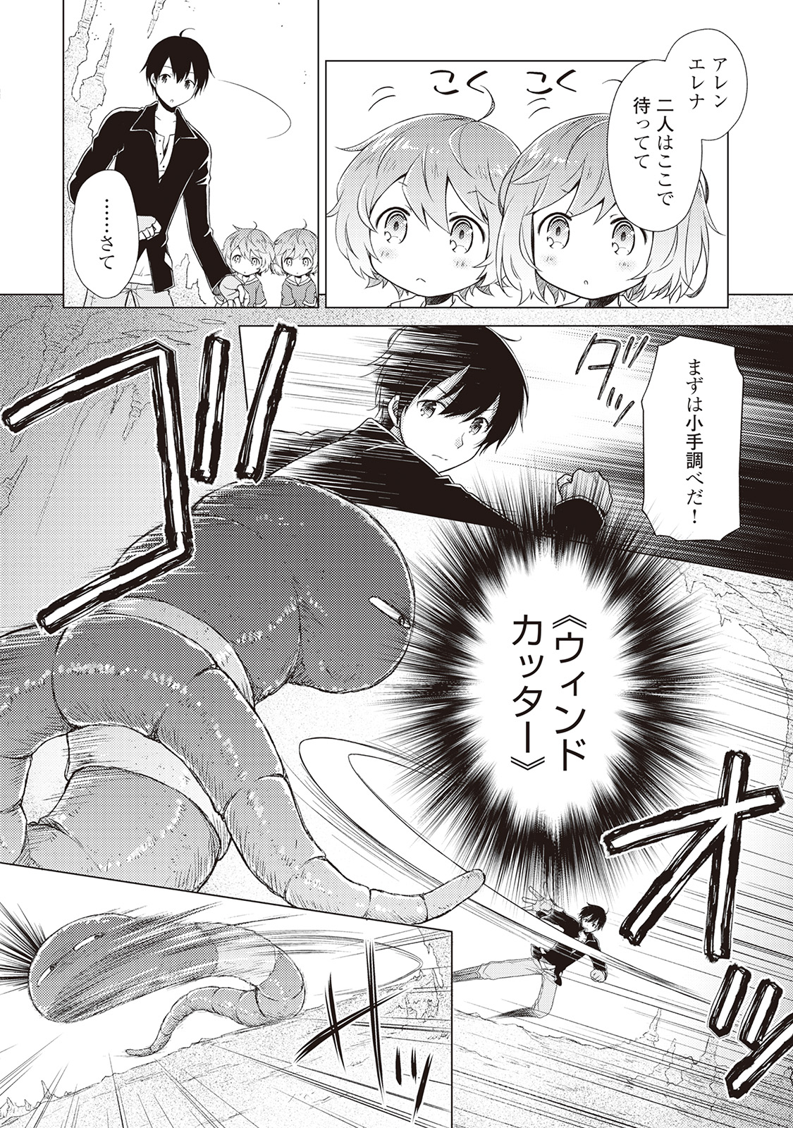 異世界ゆるり紀行 ~子育てしながら冒険者します~ Chap 6 - Next Chap 7