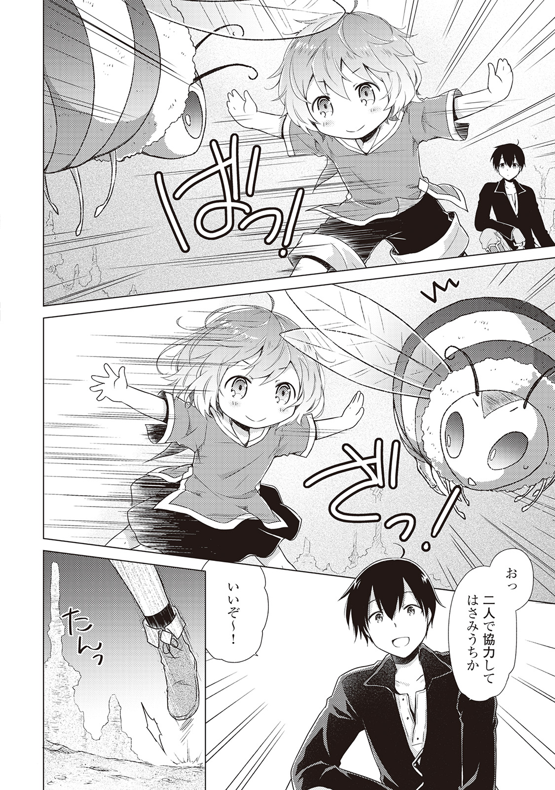 異世界ゆるり紀行 ~子育てしながら冒険者します~ Chap 6 - Next Chap 7