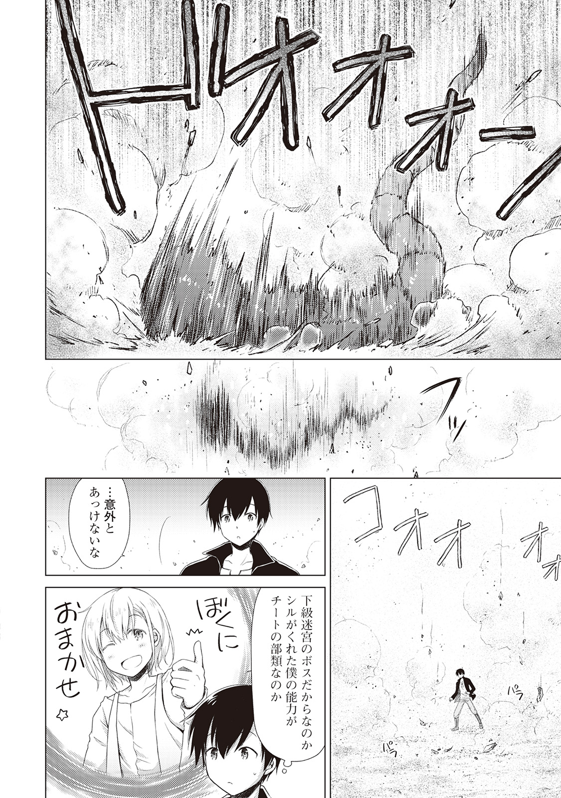 異世界ゆるり紀行 ~子育てしながら冒険者します~ Chap 6 - Next Chap 7