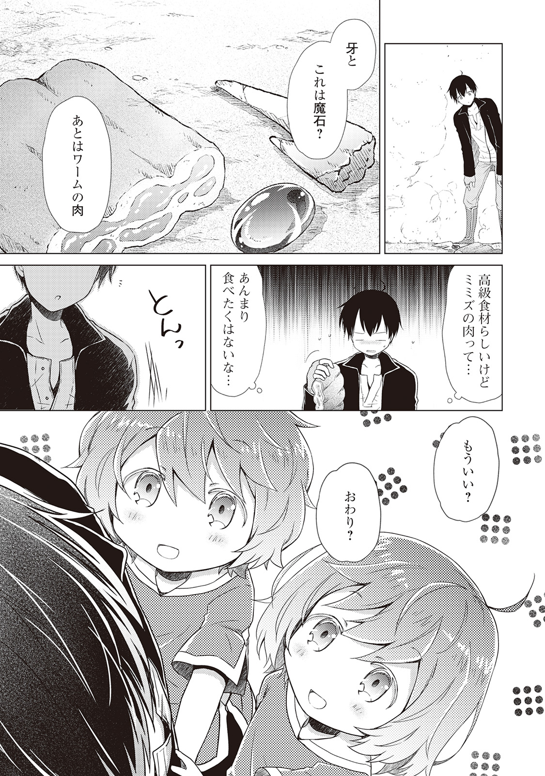 異世界ゆるり紀行 ~子育てしながら冒険者します~ Chap 6 - Next Chap 7