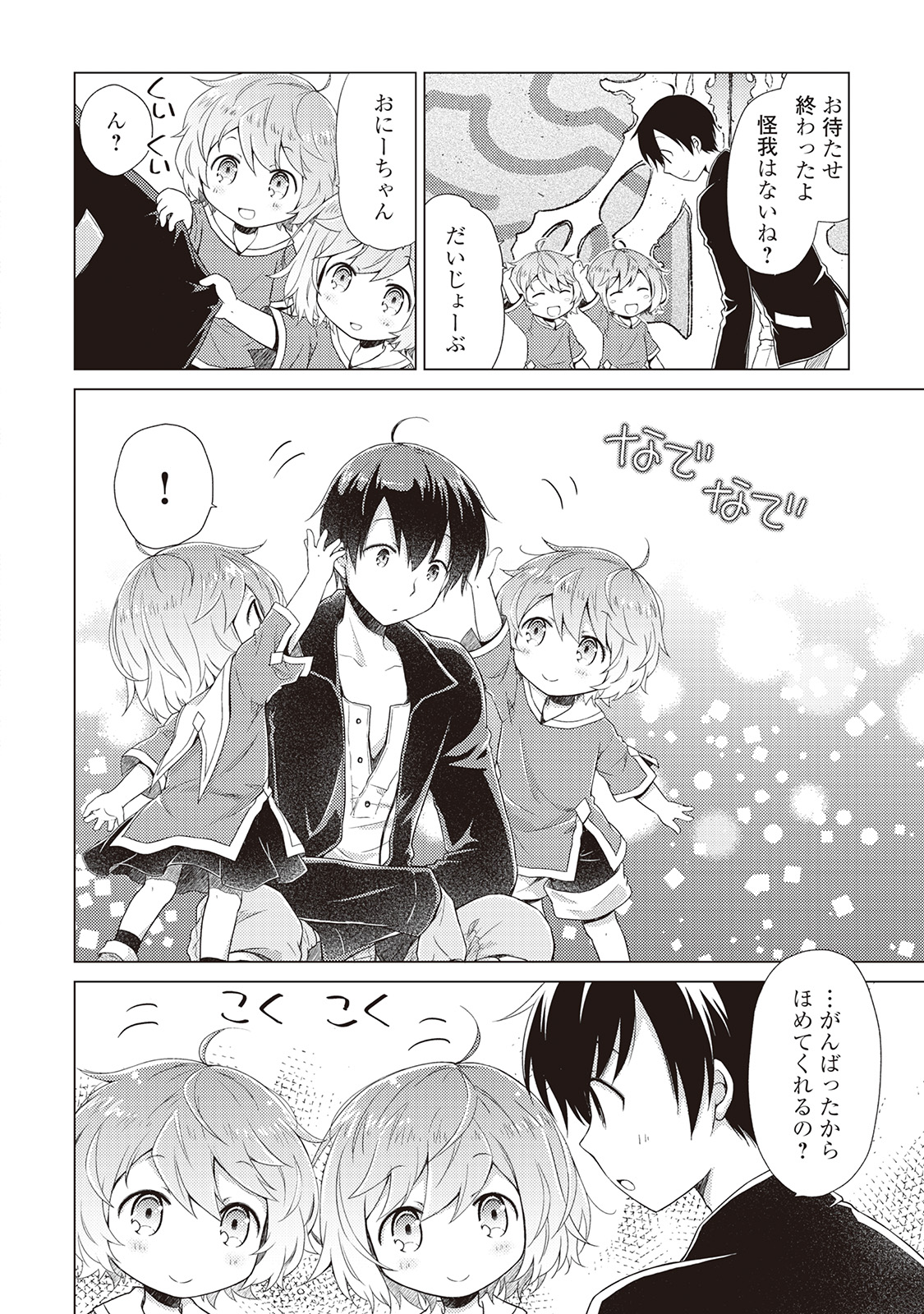 異世界ゆるり紀行 ~子育てしながら冒険者します~ Chap 6 - Next Chap 7