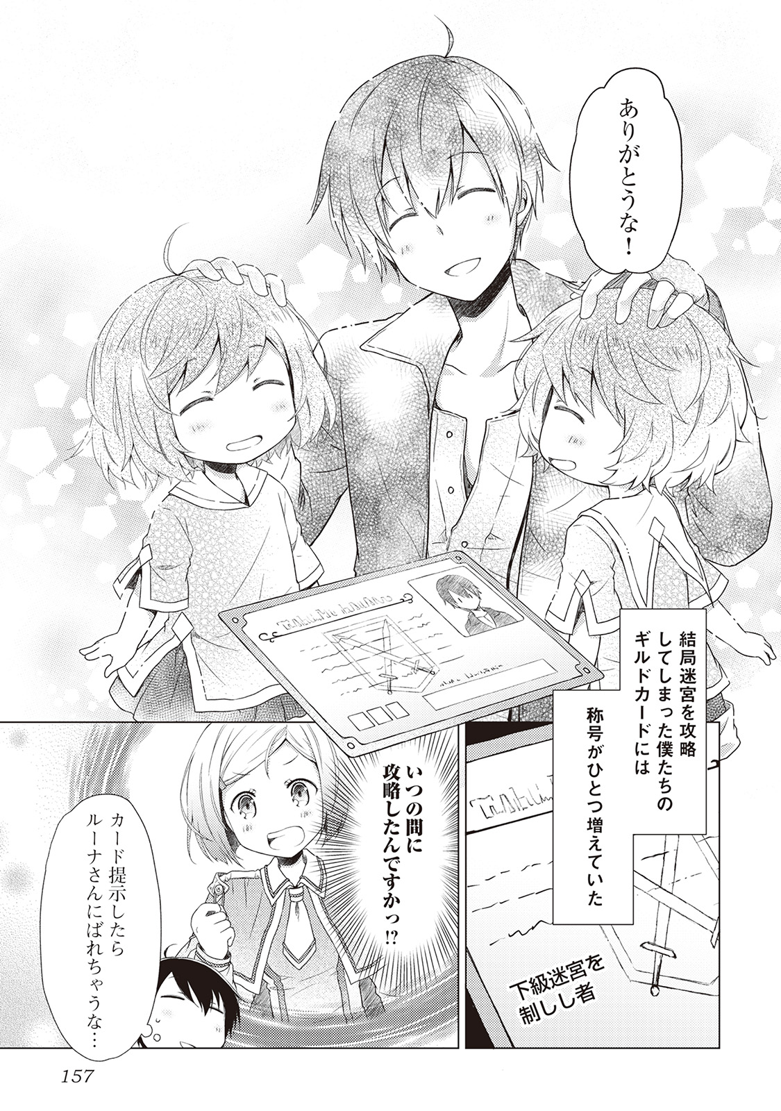 異世界ゆるり紀行 ~子育てしながら冒険者します~ Chap 6 - Next Chap 7