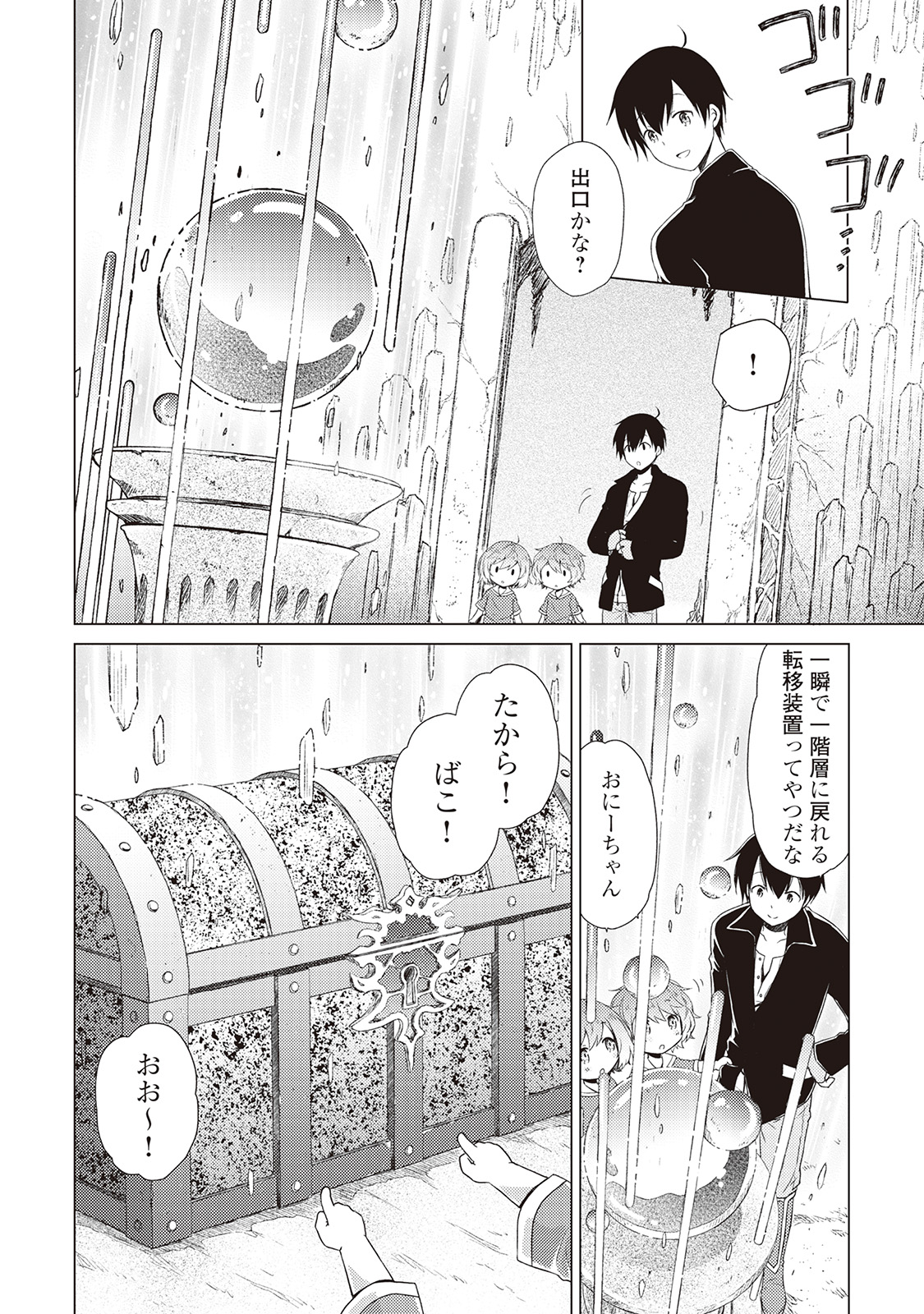 異世界ゆるり紀行 ~子育てしながら冒険者します~ Chap 6 - Next Chap 7