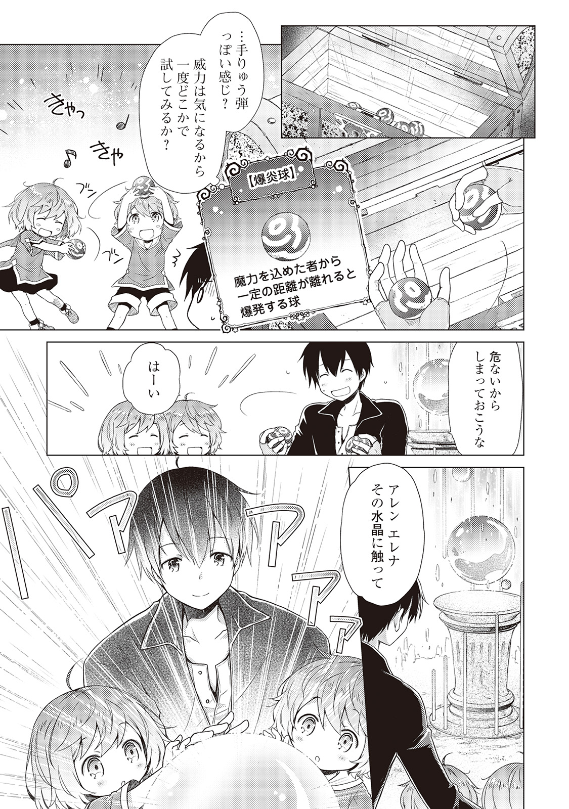異世界ゆるり紀行 ~子育てしながら冒険者します~ Chap 6 - Next Chap 7