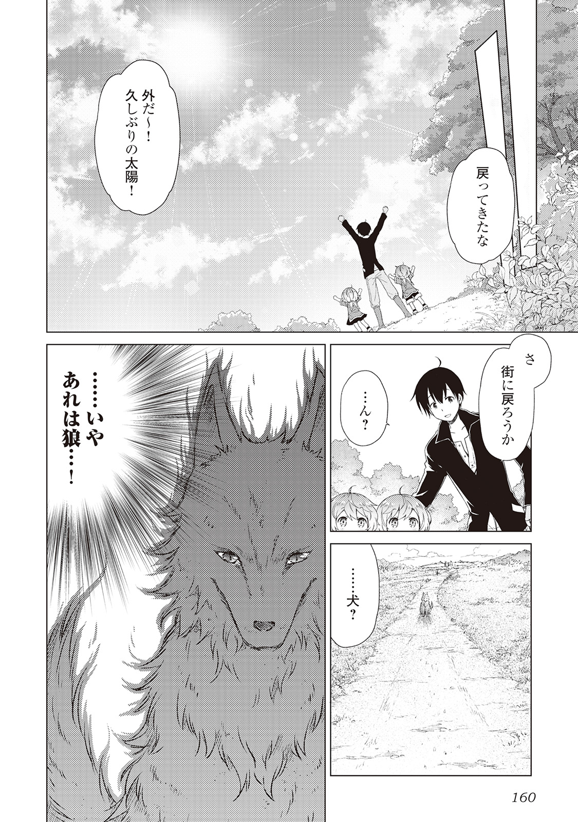 異世界ゆるり紀行 ~子育てしながら冒険者します~ Chap 6 - Next Chap 7