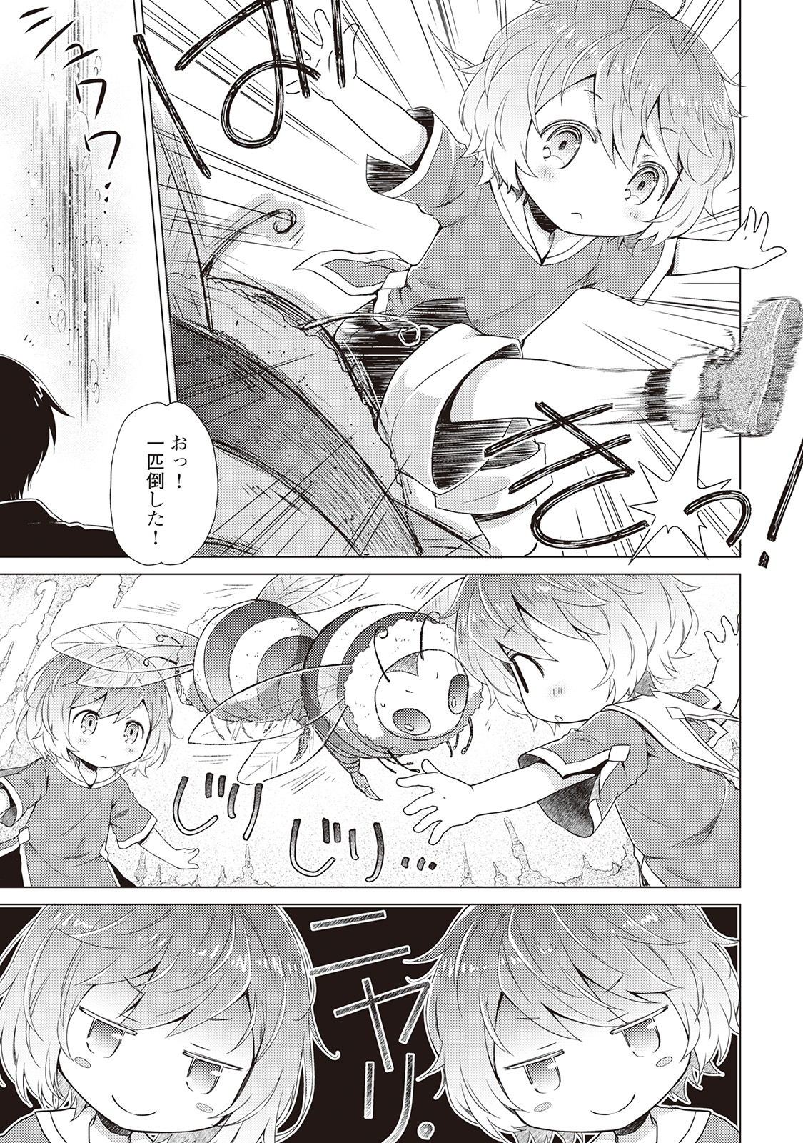 異世界ゆるり紀行 ~子育てしながら冒険者します~ Chap 6 - Next Chap 7