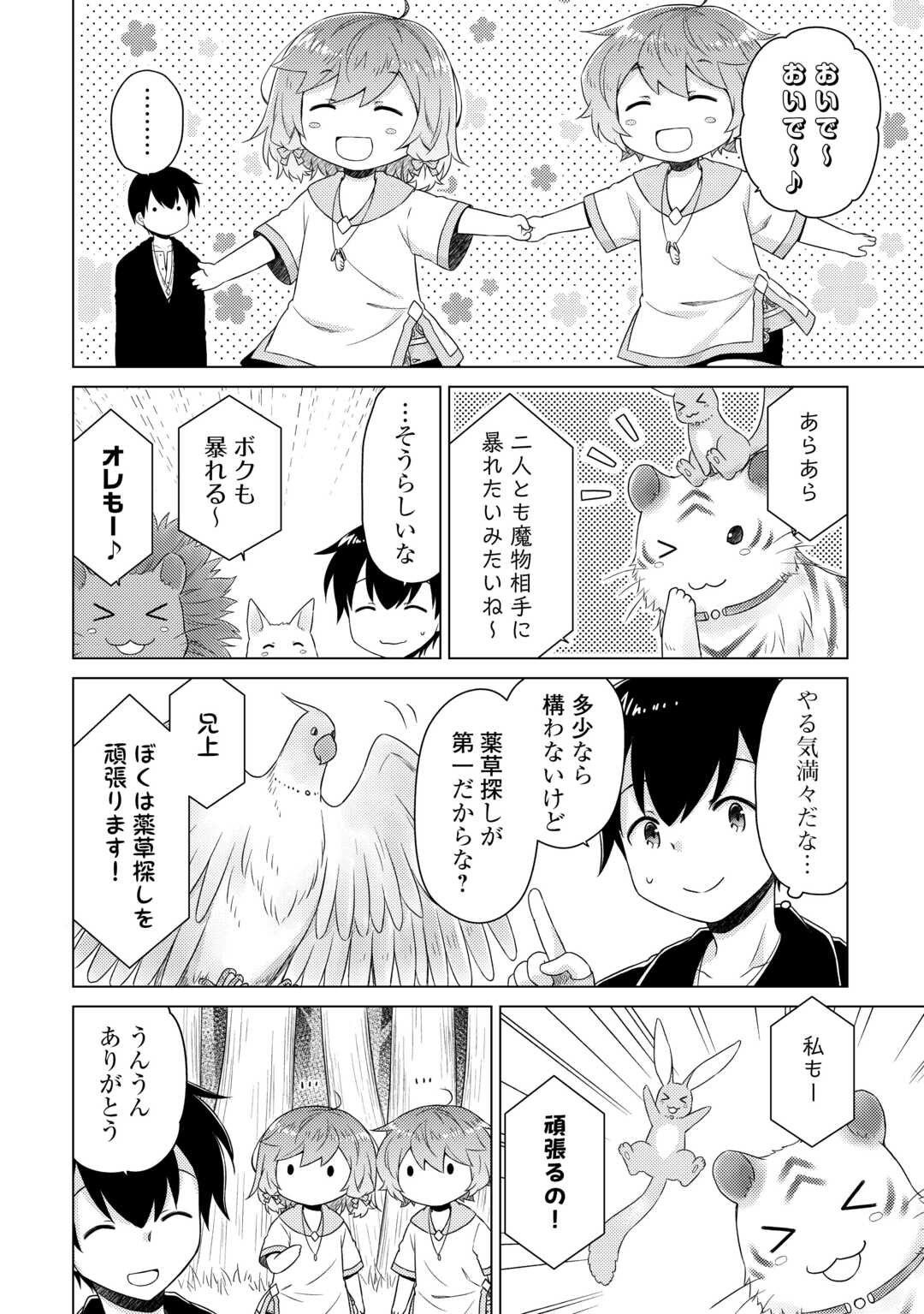 異世界ゆるり紀行 ~子育てしながら冒険者します~ Chap 63 - Next Chap 64