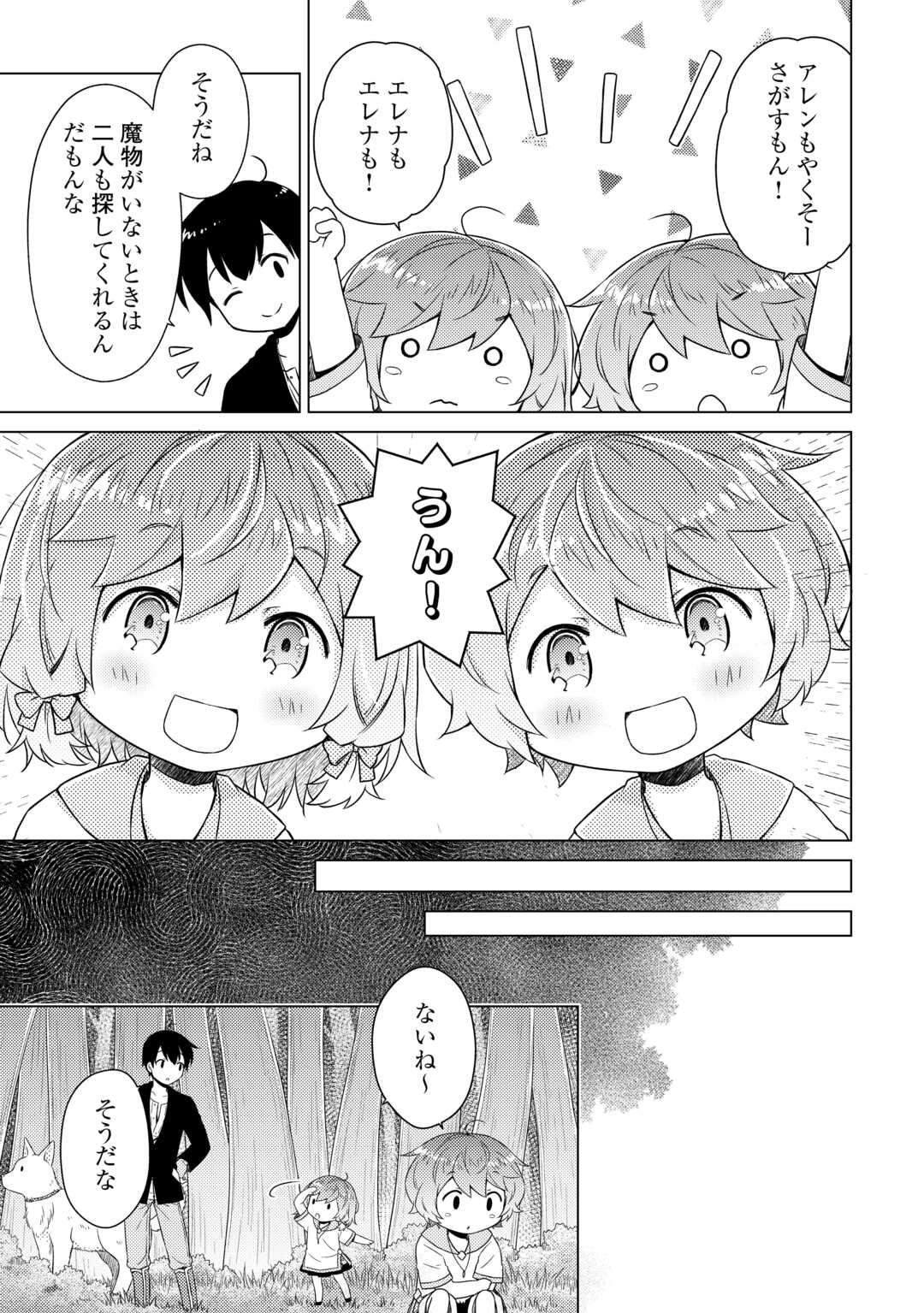 異世界ゆるり紀行 ~子育てしながら冒険者します~ Chap 63 - Next Chap 64