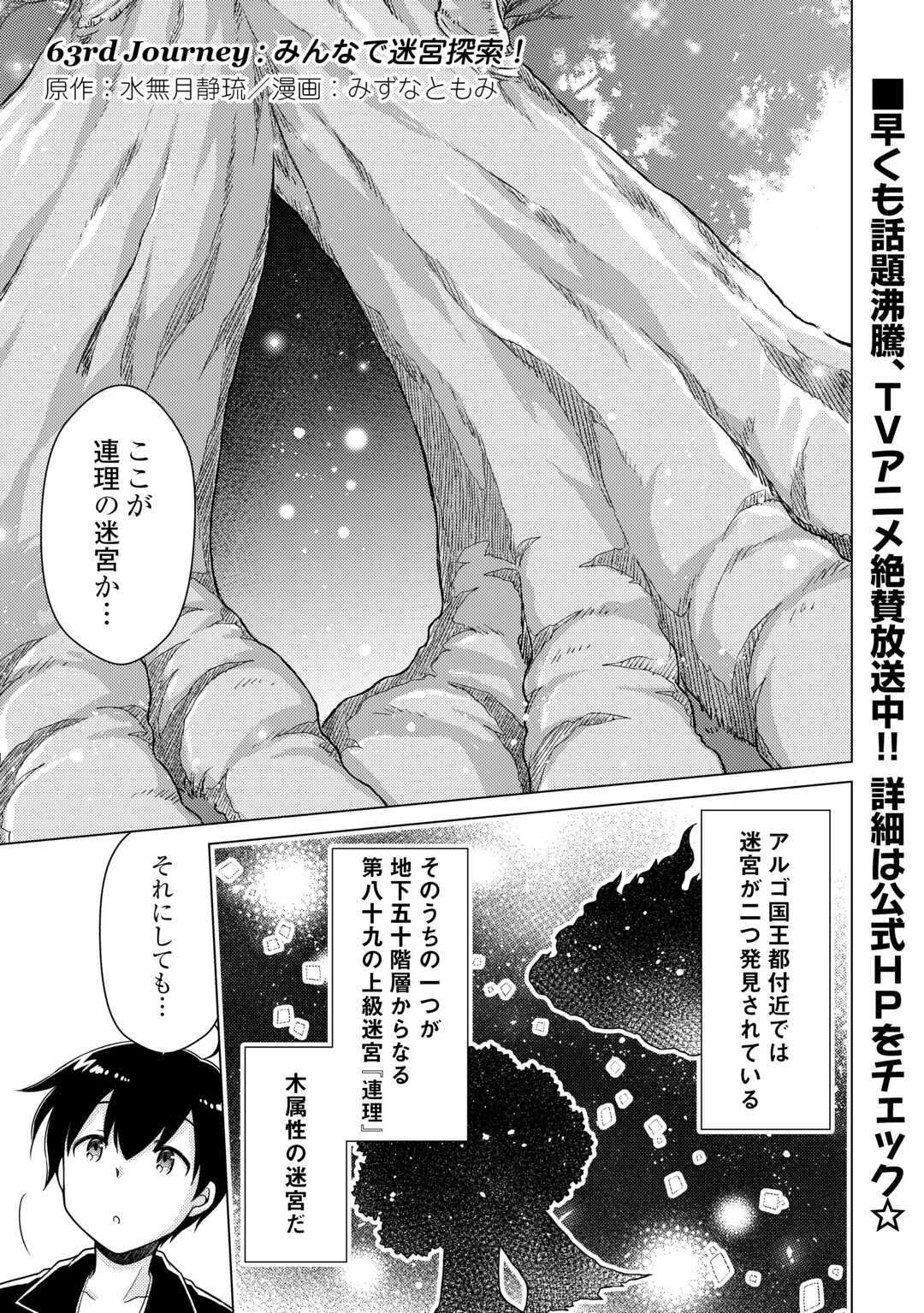 異世界ゆるり紀行 ~子育てしながら冒険者します~ Chap 63 - Next Chap 64