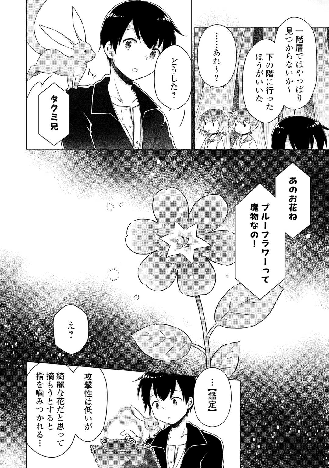 異世界ゆるり紀行 ~子育てしながら冒険者します~ Chap 63 - Next Chap 64
