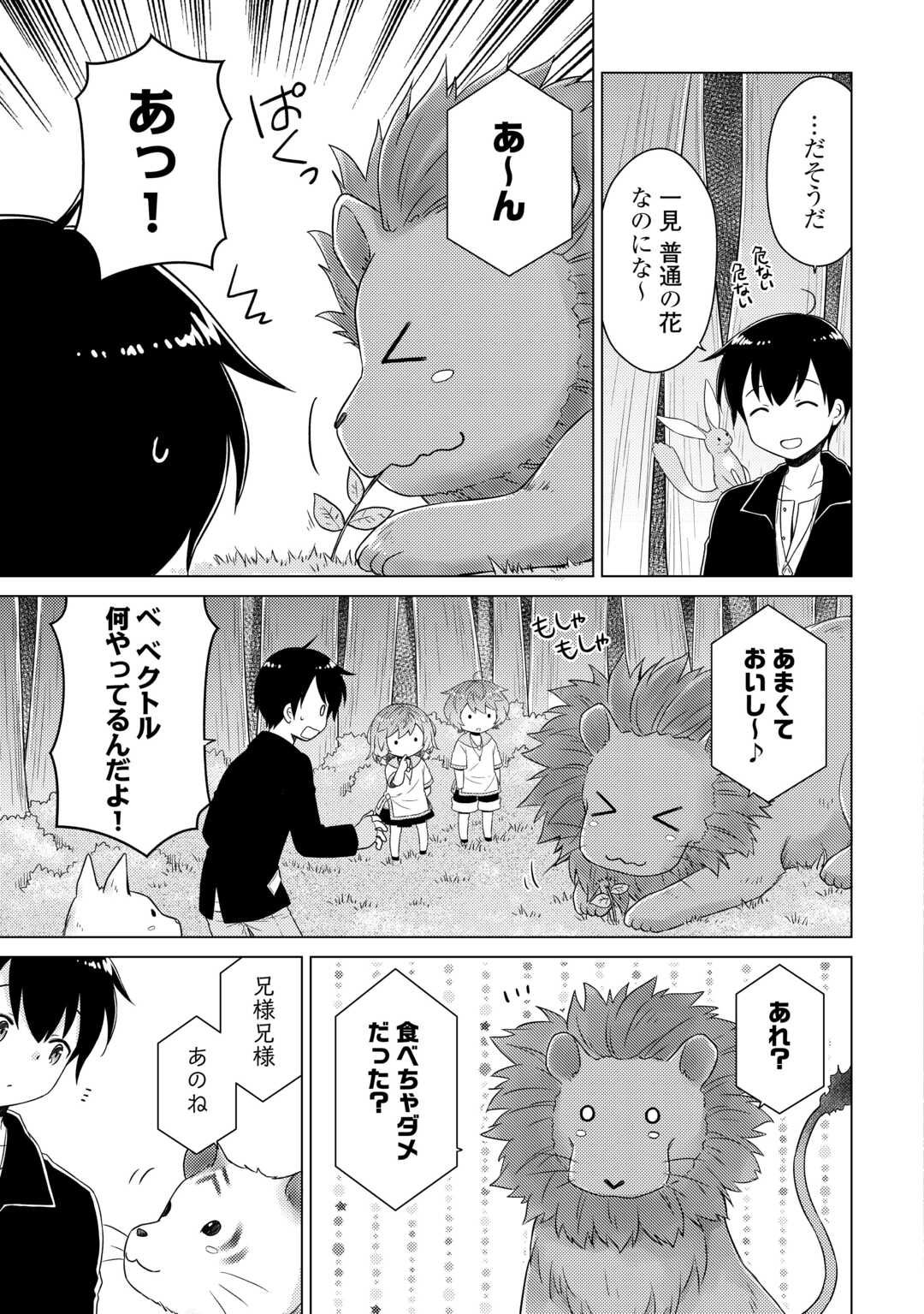 異世界ゆるり紀行 ~子育てしながら冒険者します~ Chap 63 - Next Chap 64
