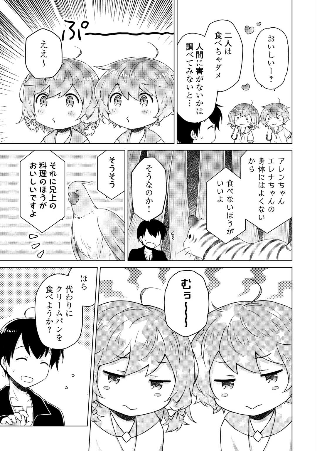 異世界ゆるり紀行 ~子育てしながら冒険者します~ Chap 63 - Next Chap 64