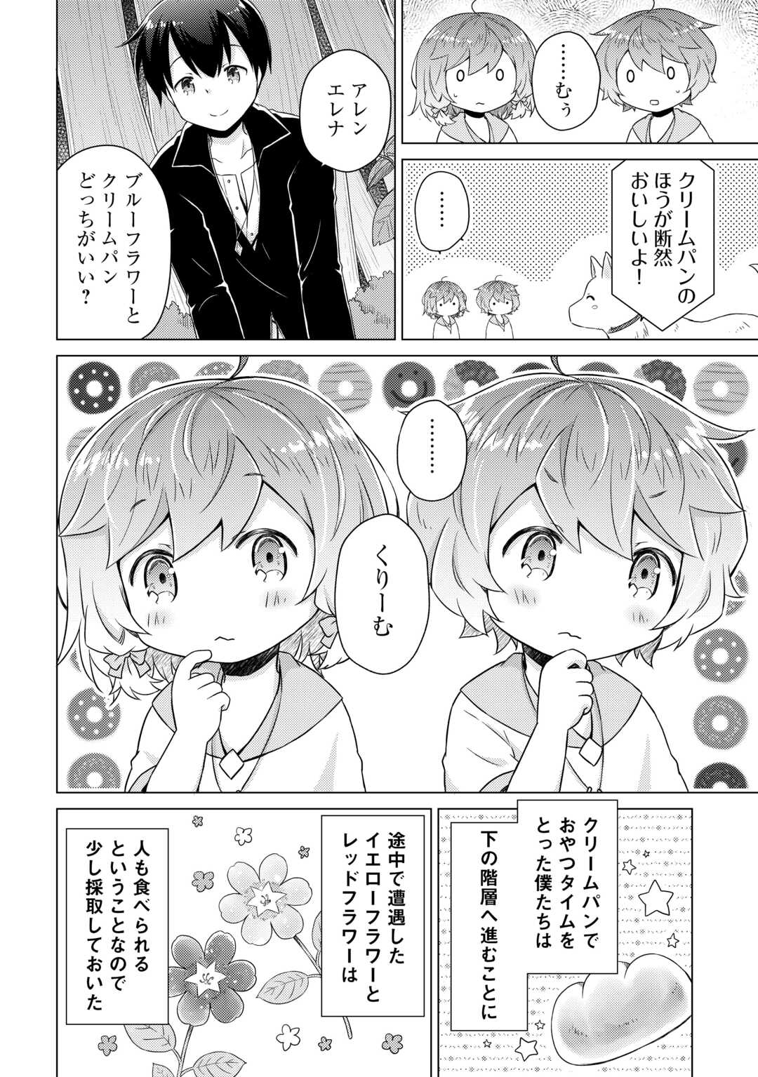 異世界ゆるり紀行 ~子育てしながら冒険者します~ Chap 63 - Next Chap 64