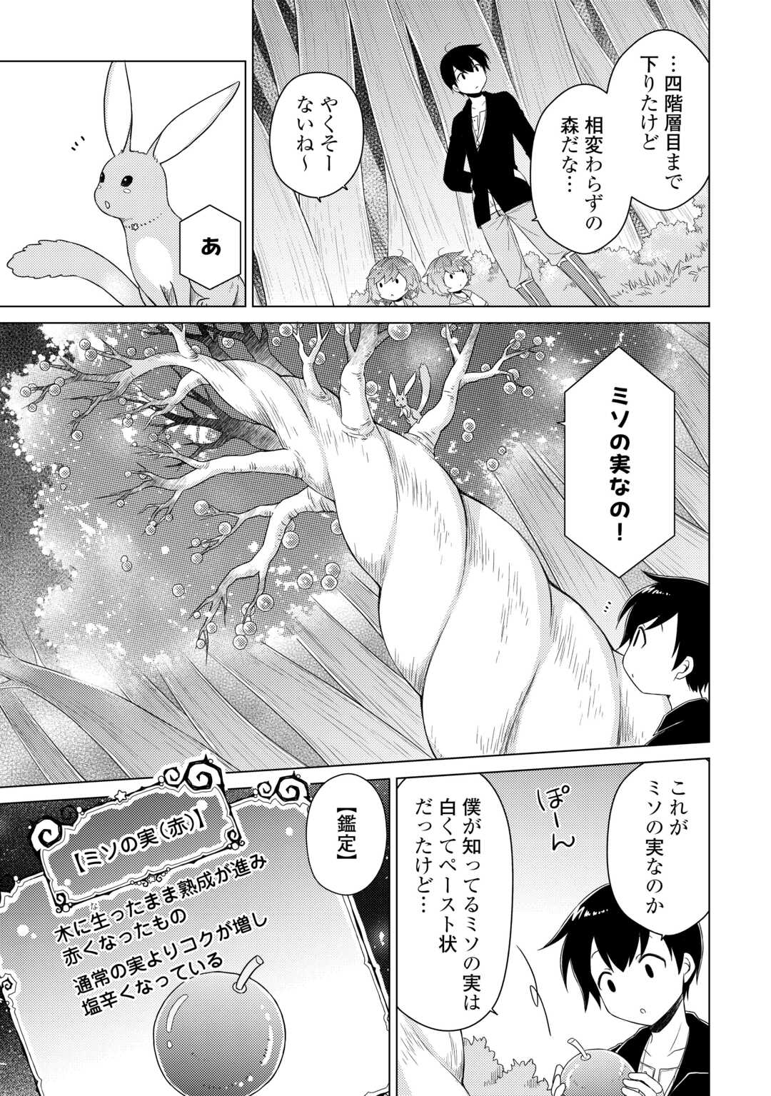 異世界ゆるり紀行 ~子育てしながら冒険者します~ Chap 63 - Next Chap 64