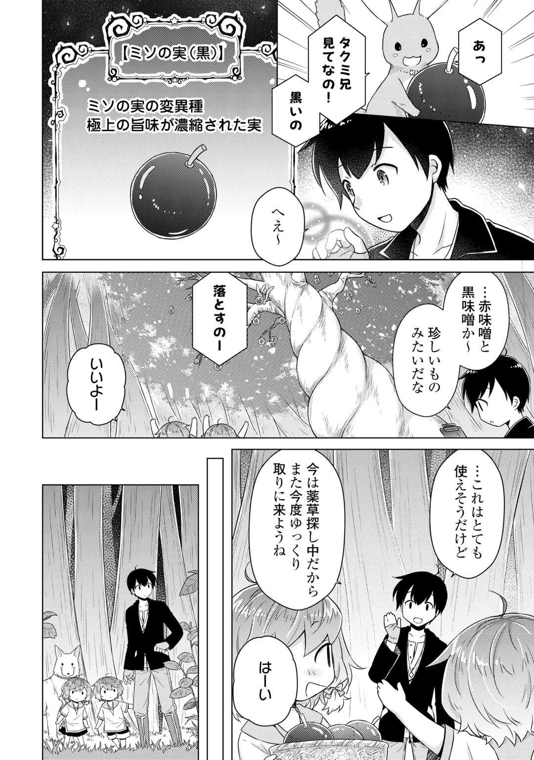 異世界ゆるり紀行 ~子育てしながら冒険者します~ Chap 63 - Next Chap 64