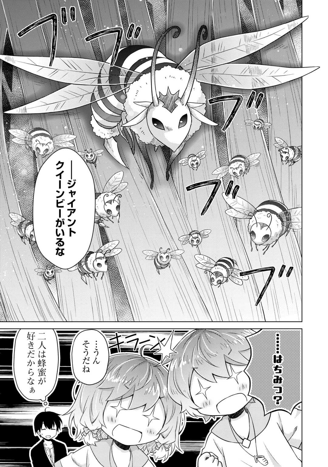 異世界ゆるり紀行 ~子育てしながら冒険者します~ Chap 63 - Next Chap 64