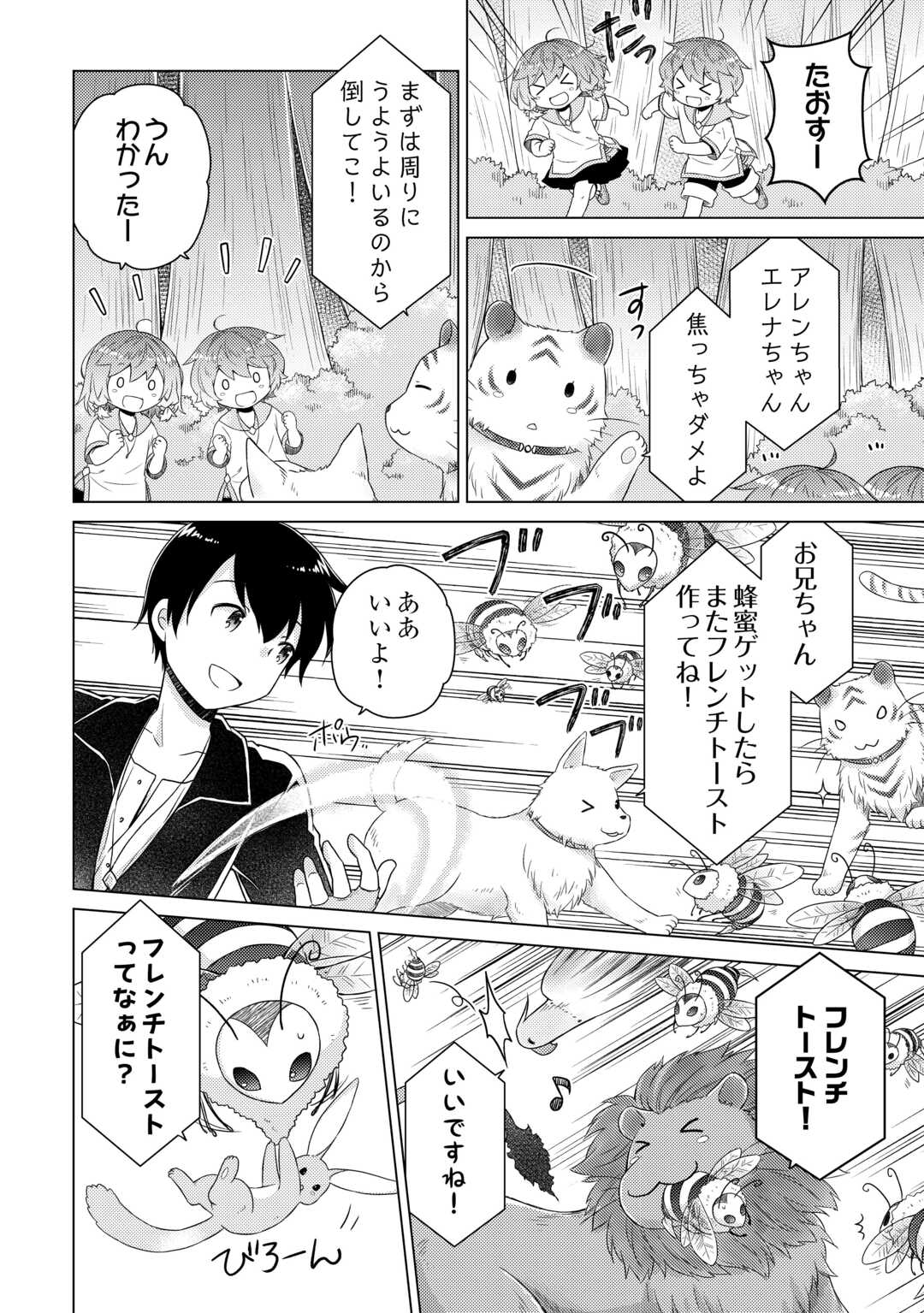 異世界ゆるり紀行 ~子育てしながら冒険者します~ Chap 63 - Next Chap 64