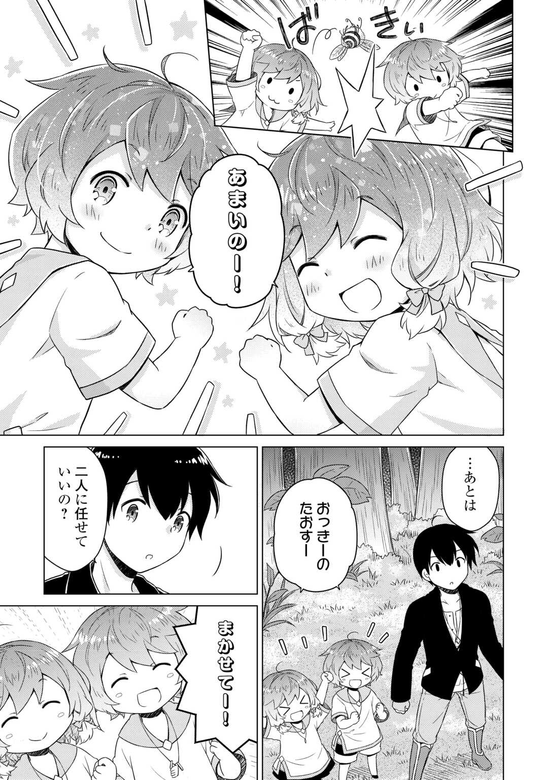 異世界ゆるり紀行 ~子育てしながら冒険者します~ Chap 63 - Next Chap 64
