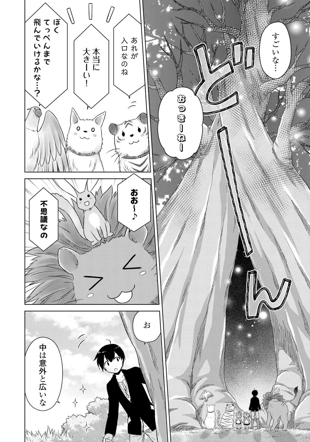 異世界ゆるり紀行 ~子育てしながら冒険者します~ Chap 63 - Next Chap 64