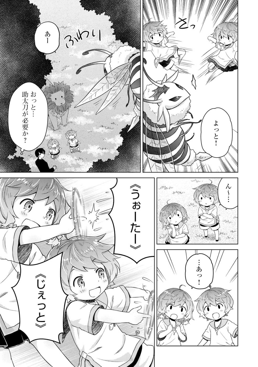 異世界ゆるり紀行 ~子育てしながら冒険者します~ Chap 63 - Next Chap 64