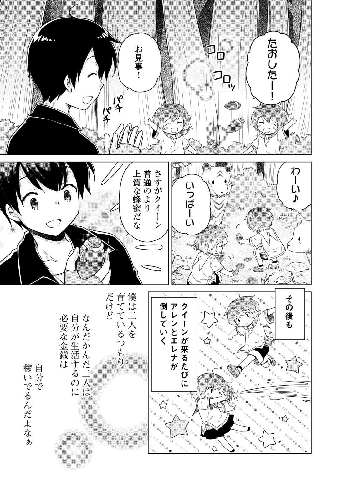 異世界ゆるり紀行 ~子育てしながら冒険者します~ Chap 63 - Next Chap 64