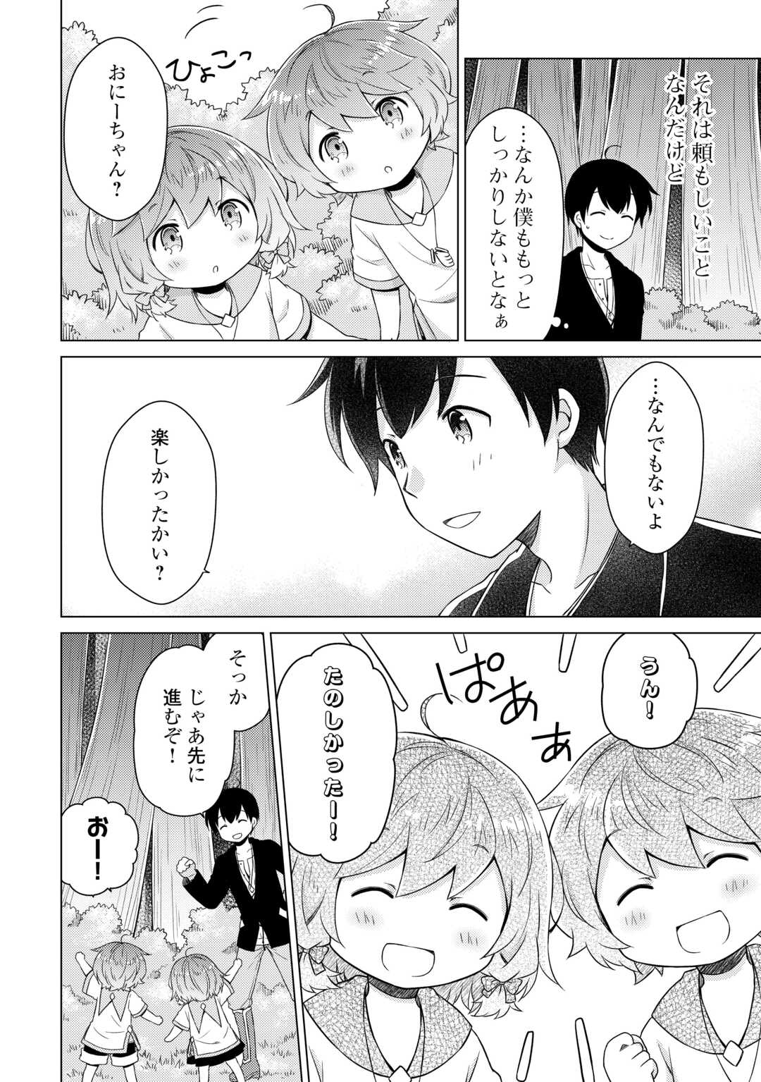 異世界ゆるり紀行 ~子育てしながら冒険者します~ Chap 63 - Next Chap 64