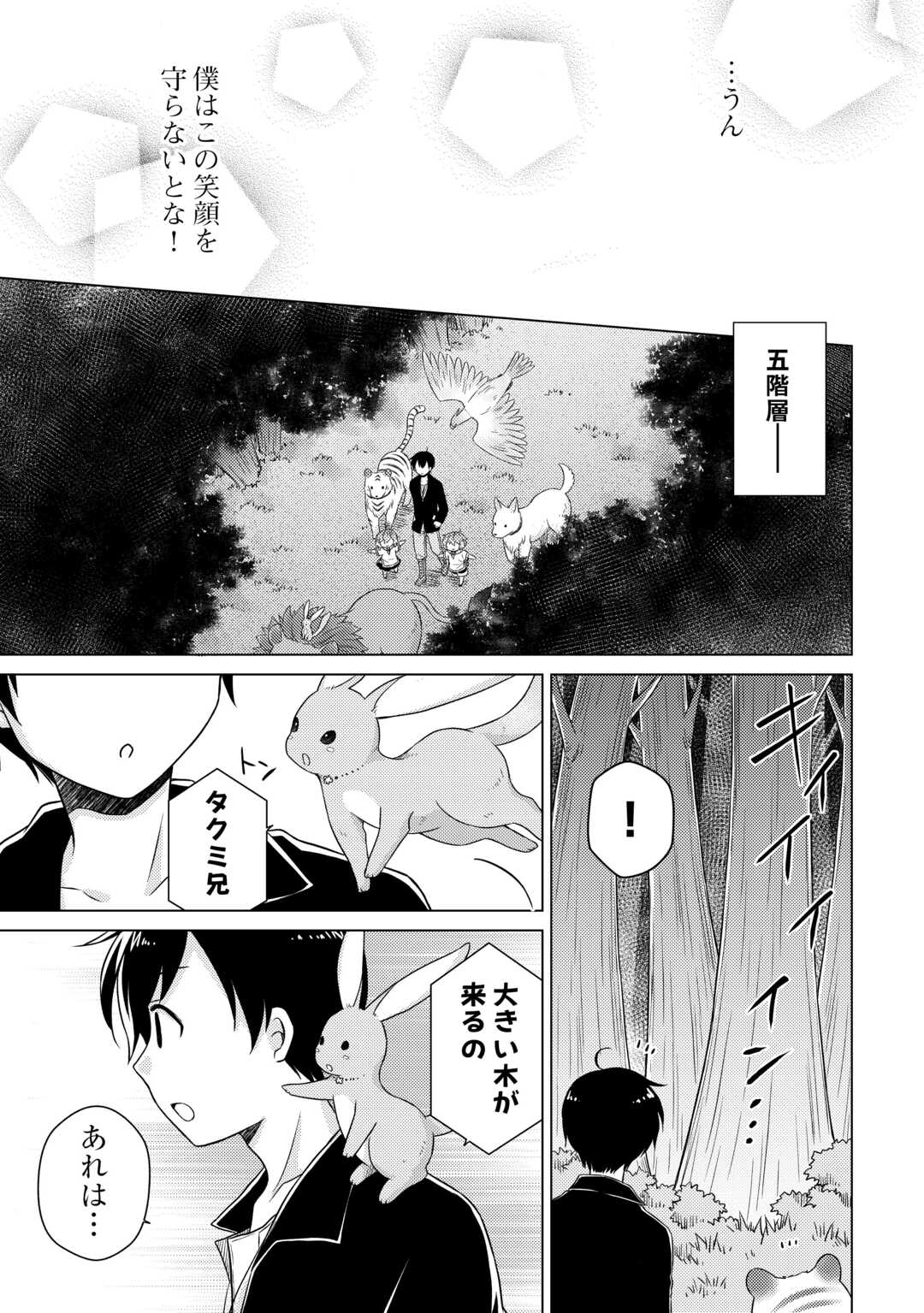異世界ゆるり紀行 ~子育てしながら冒険者します~ Chap 63 - Next Chap 64