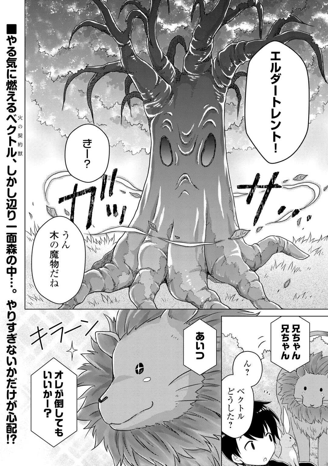 異世界ゆるり紀行 ~子育てしながら冒険者します~ Chap 63 - Next Chap 64