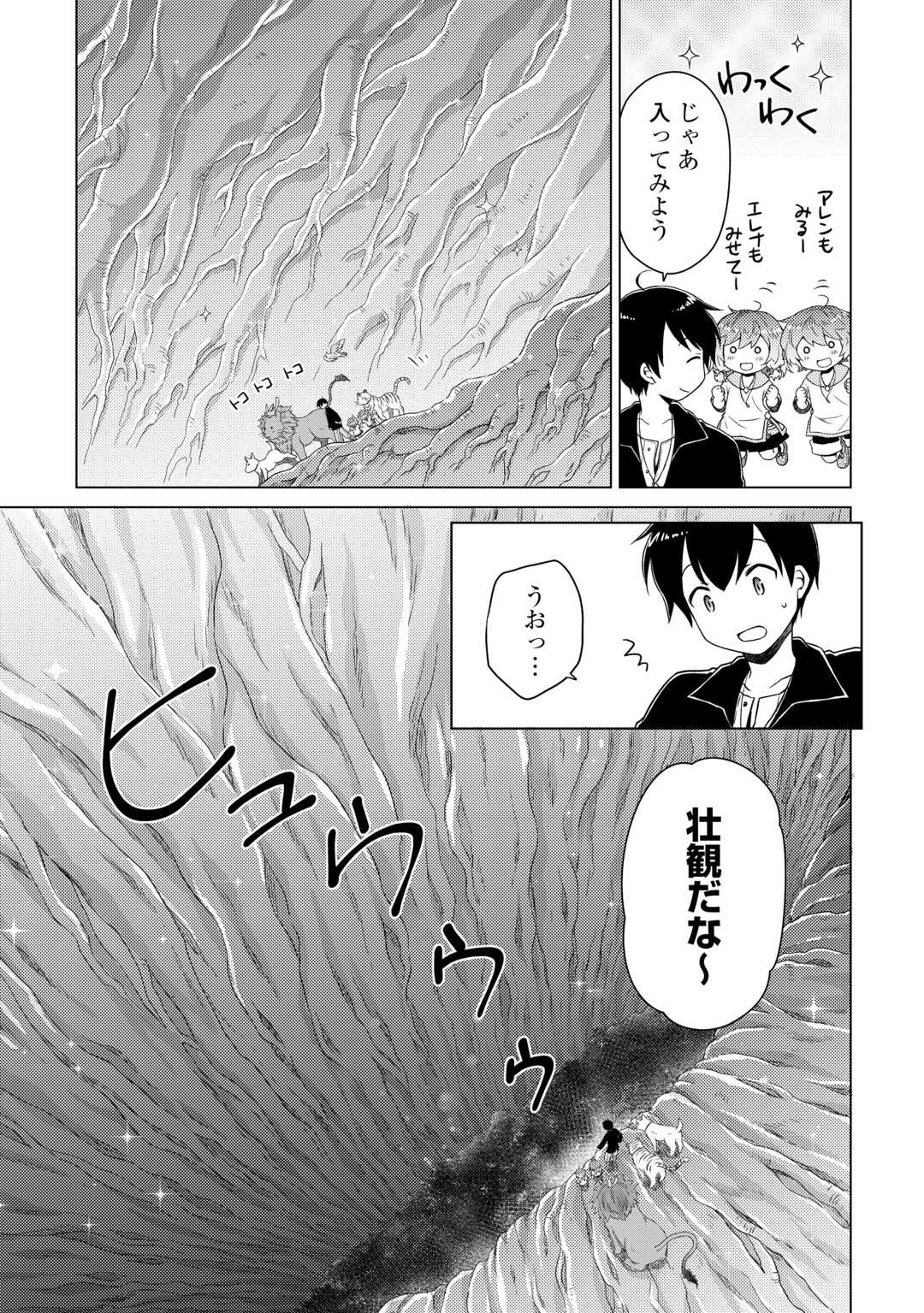 異世界ゆるり紀行 ~子育てしながら冒険者します~ Chap 63 - Next Chap 64