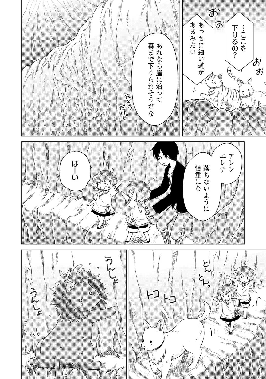 異世界ゆるり紀行 ~子育てしながら冒険者します~ Chap 63 - Next Chap 64
