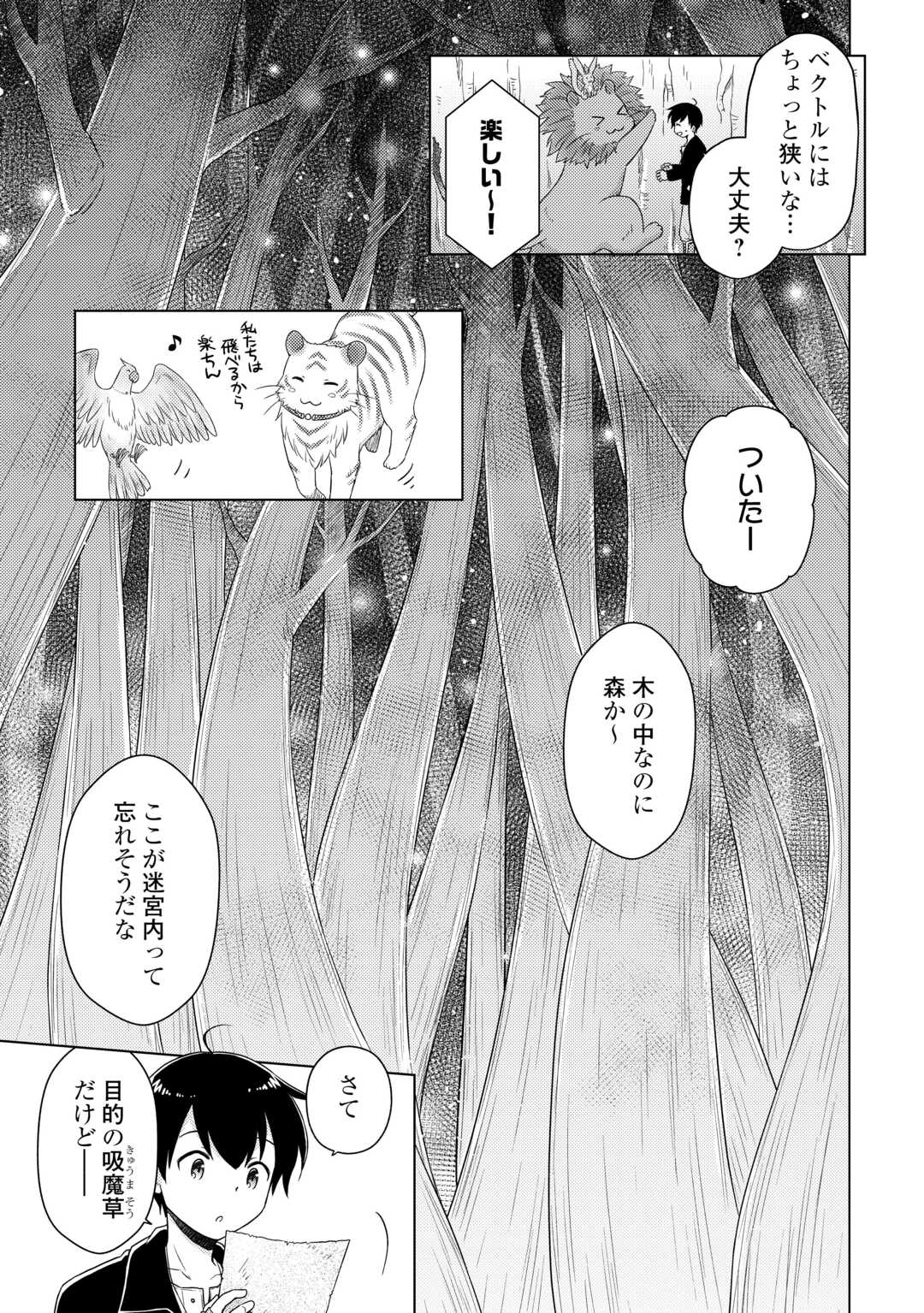 異世界ゆるり紀行 ~子育てしながら冒険者します~ Chap 63 - Next Chap 64