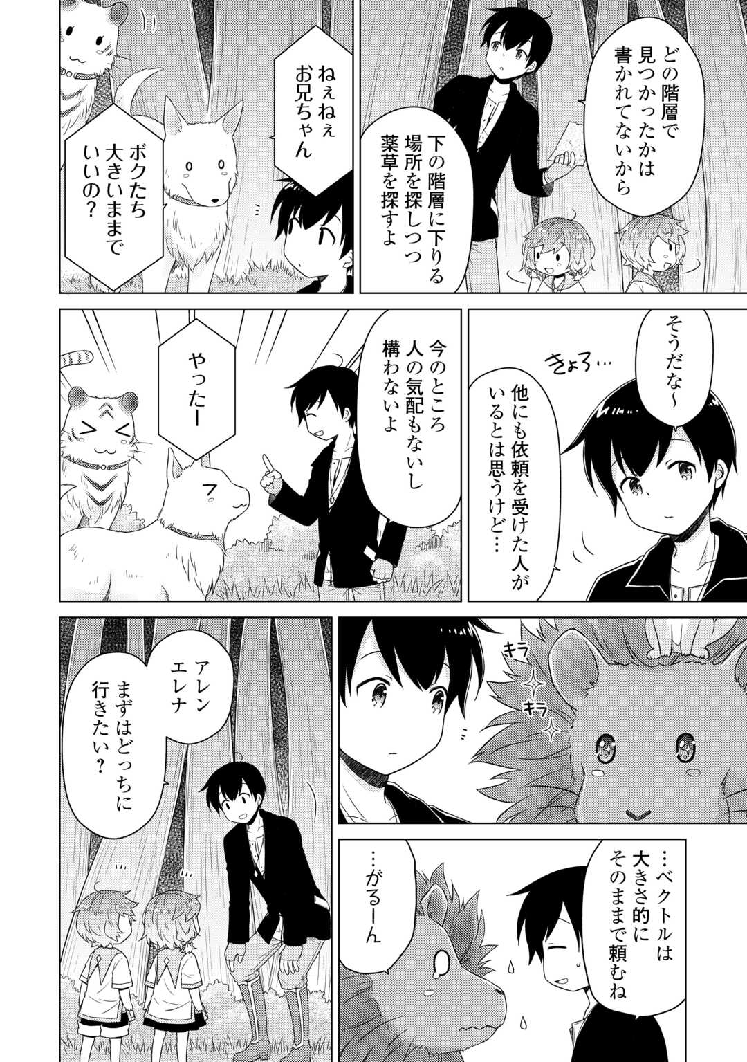 異世界ゆるり紀行 ~子育てしながら冒険者します~ Chap 63 - Next Chap 64
