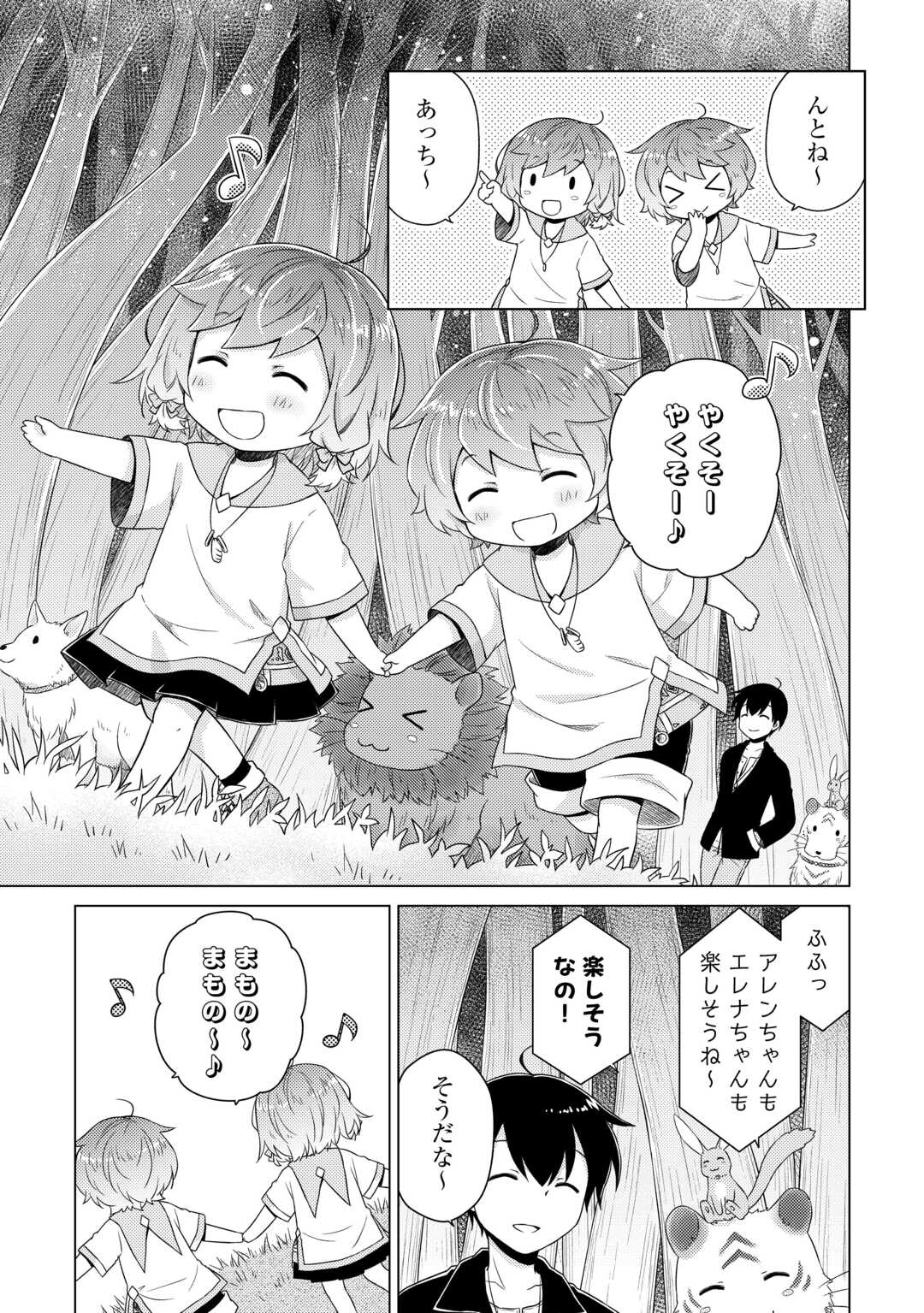 異世界ゆるり紀行 ~子育てしながら冒険者します~ Chap 63 - Next Chap 64