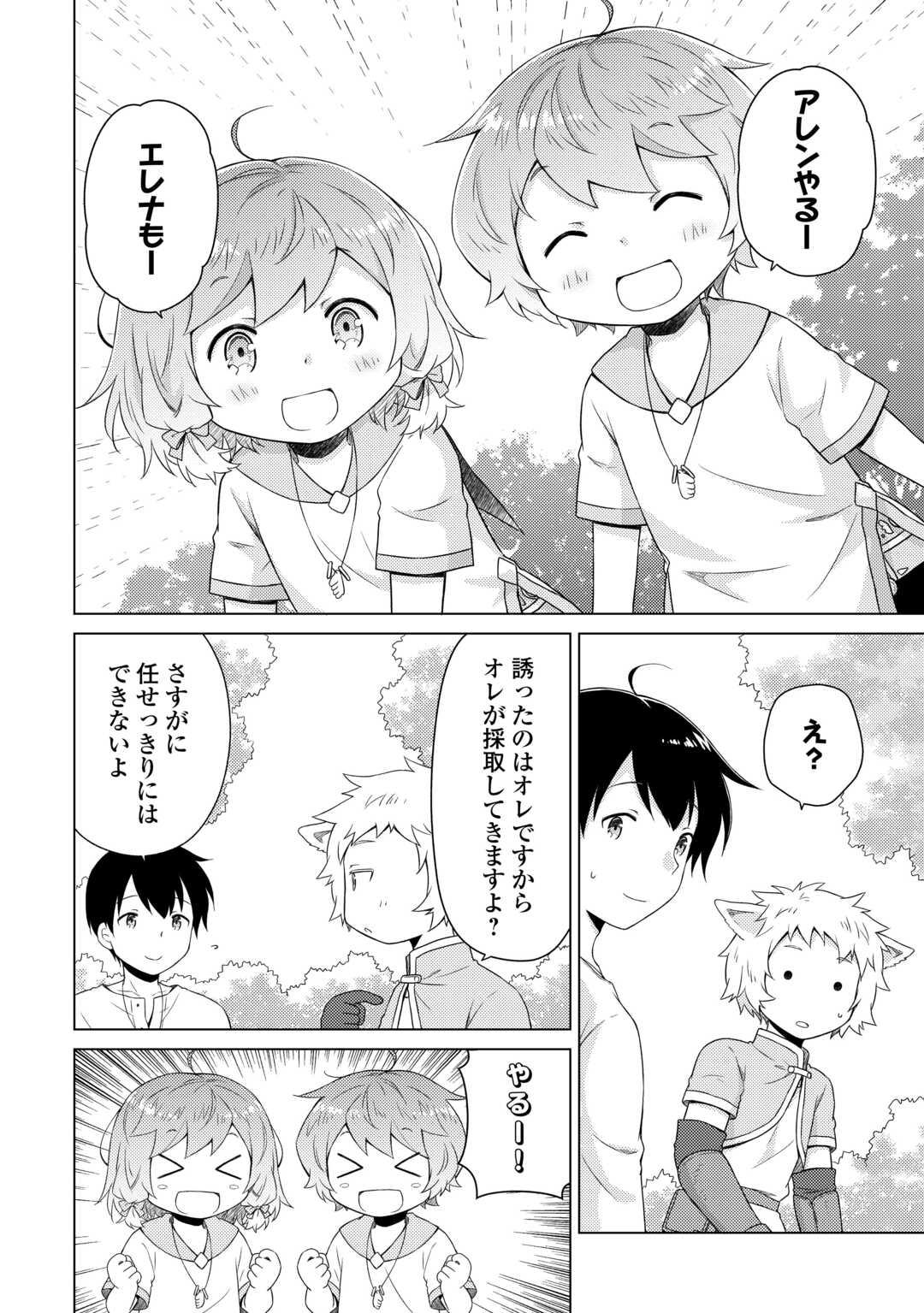 異世界ゆるり紀行 ~子育てしながら冒険者します~ Chap 60 - Next Chap 61