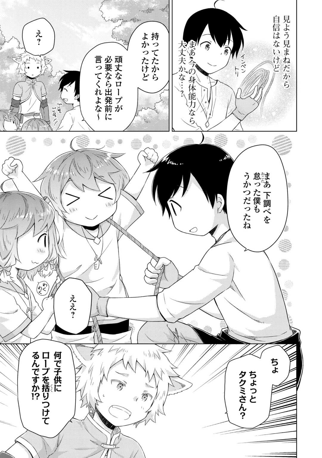 異世界ゆるり紀行 ~子育てしながら冒険者します~ Chap 60 - Next Chap 61