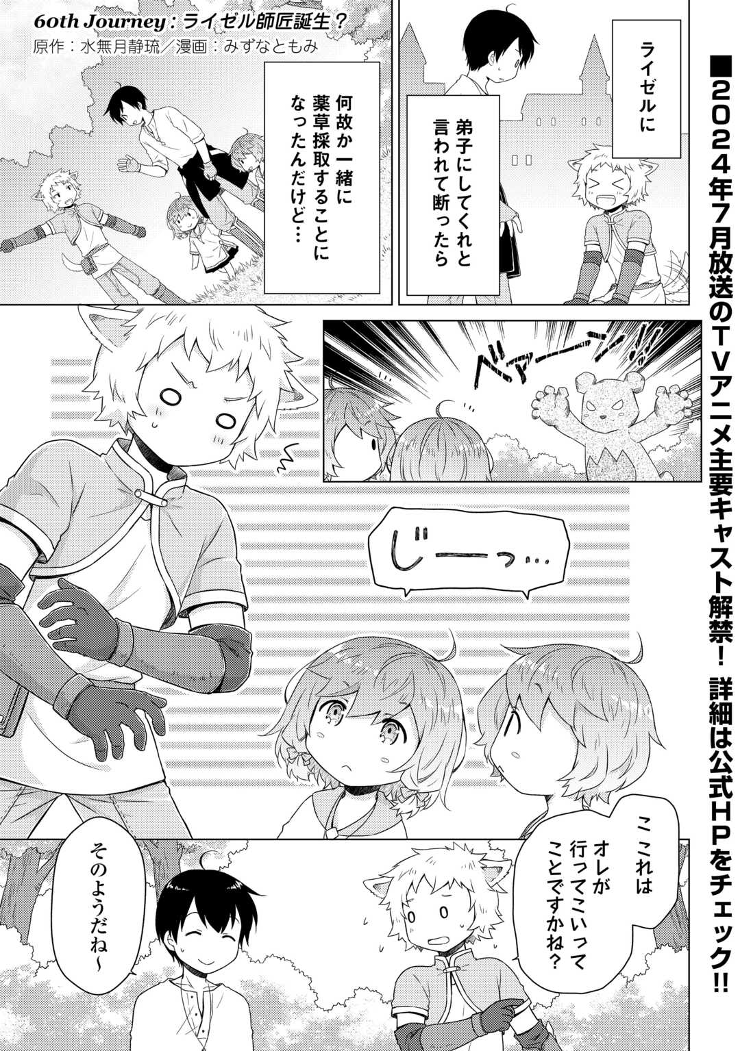 異世界ゆるり紀行 ~子育てしながら冒険者します~ Chap 60 - Next Chap 61