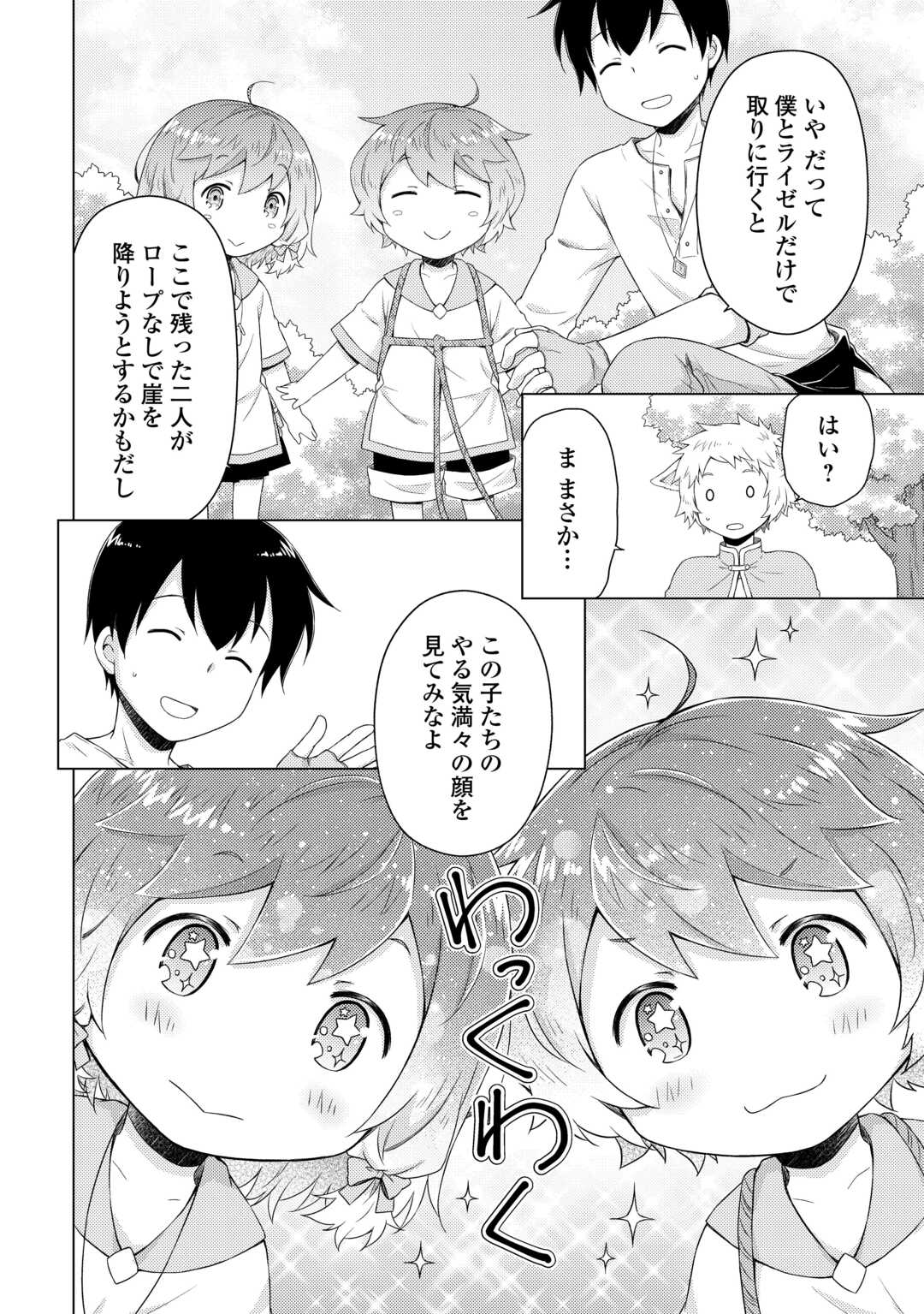 異世界ゆるり紀行 ~子育てしながら冒険者します~ Chap 60 - Next Chap 61