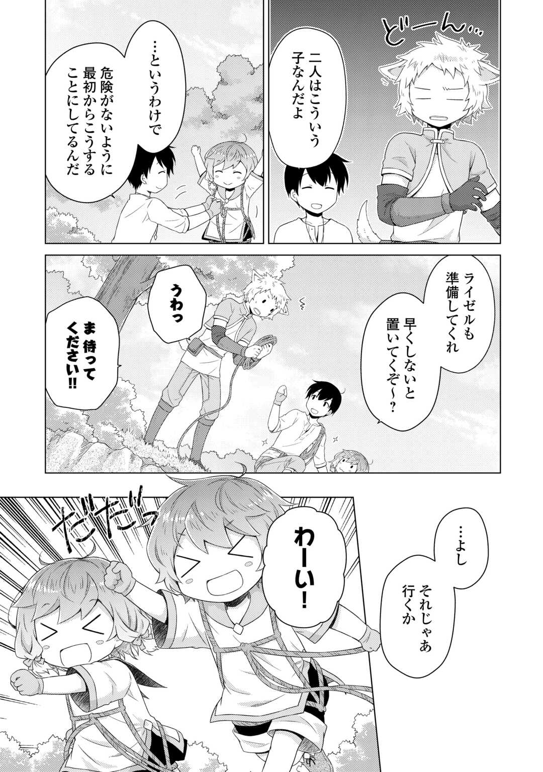異世界ゆるり紀行 ~子育てしながら冒険者します~ Chap 60 - Next Chap 61