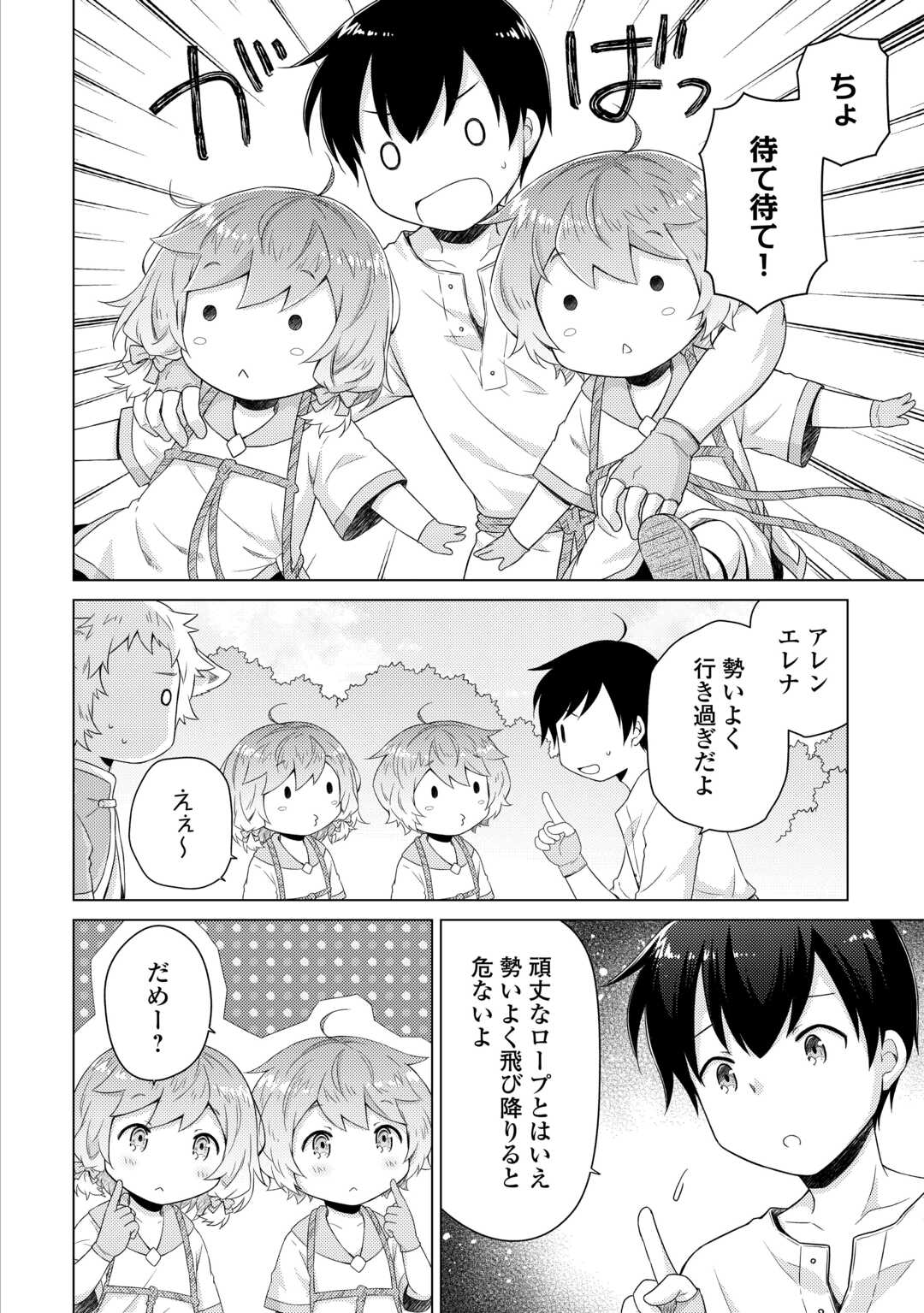 異世界ゆるり紀行 ~子育てしながら冒険者します~ Chap 60 - Next Chap 61