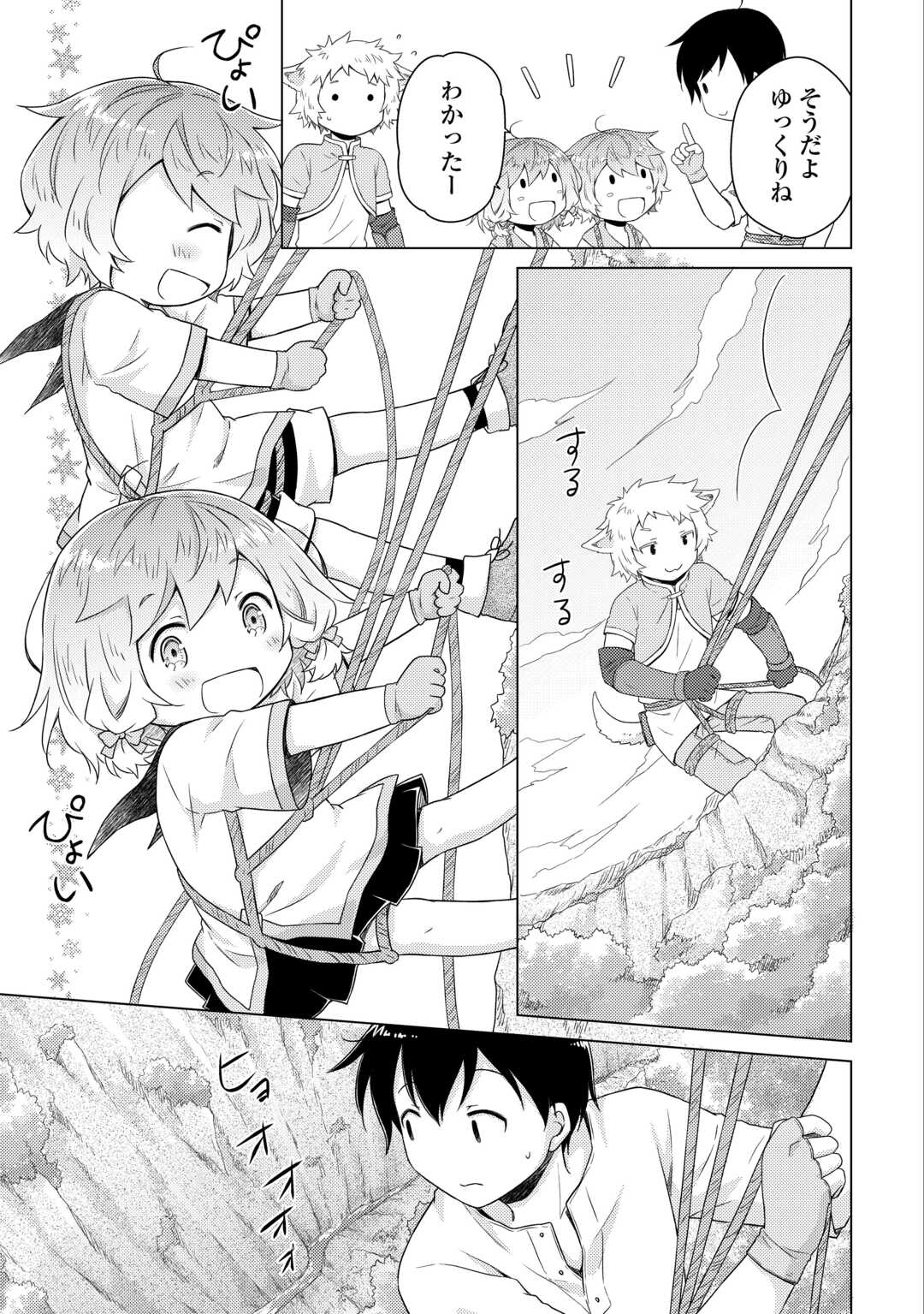 異世界ゆるり紀行 ~子育てしながら冒険者します~ Chap 60 - Next Chap 61