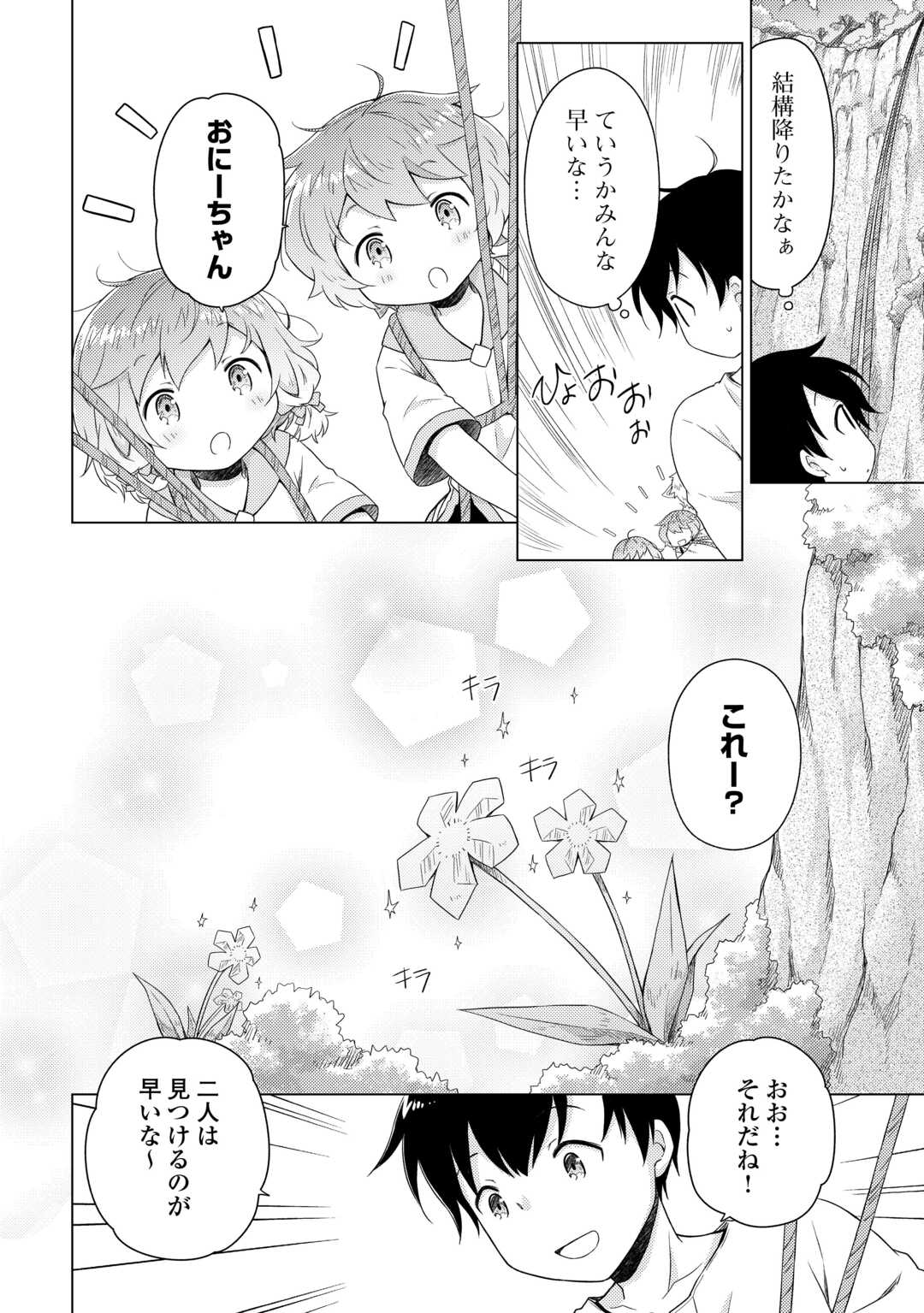 異世界ゆるり紀行 ~子育てしながら冒険者します~ Chap 60 - Next Chap 61