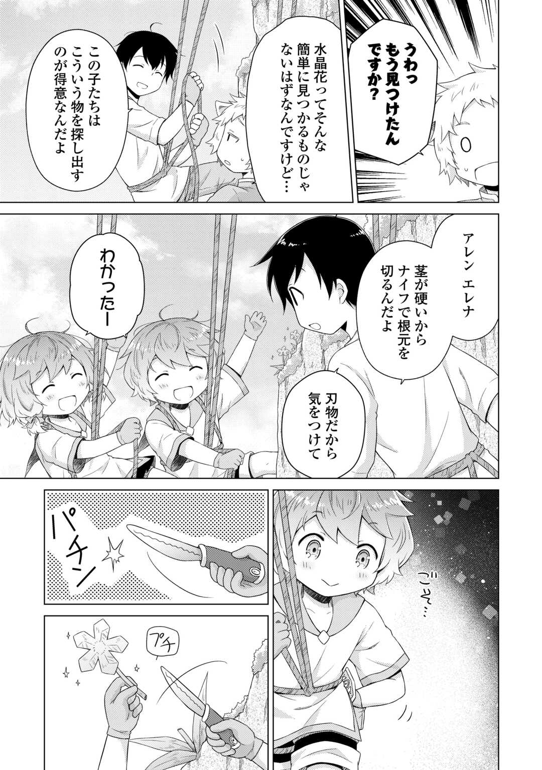 異世界ゆるり紀行 ~子育てしながら冒険者します~ Chap 60 - Next Chap 61