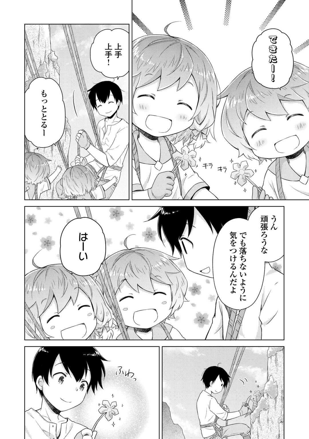 異世界ゆるり紀行 ~子育てしながら冒険者します~ Chap 60 - Next Chap 61
