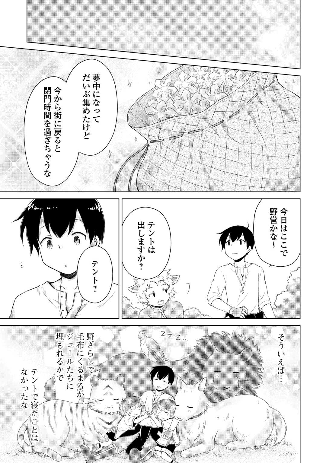 異世界ゆるり紀行 ~子育てしながら冒険者します~ Chap 60 - Next Chap 61