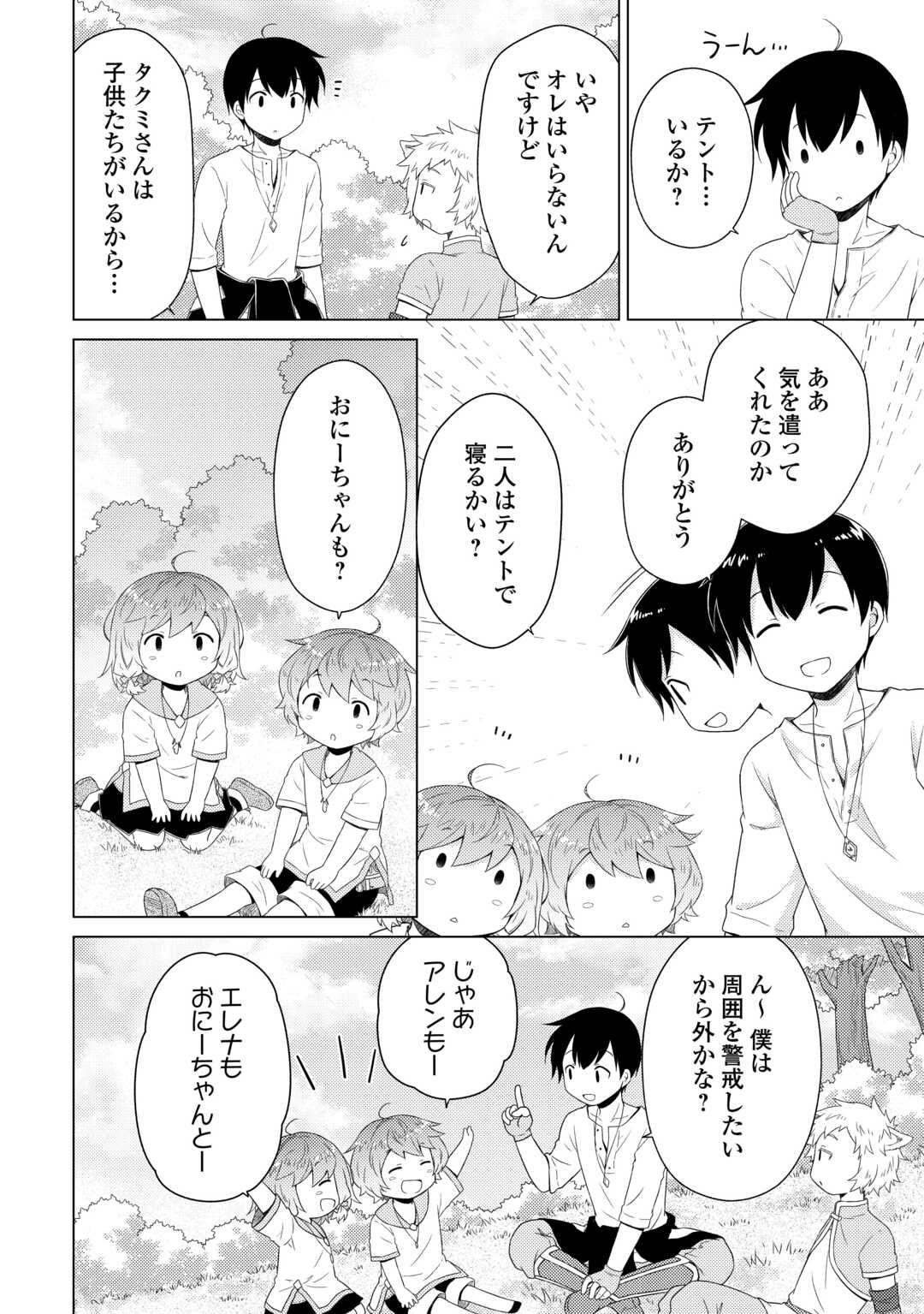 異世界ゆるり紀行 ~子育てしながら冒険者します~ Chap 60 - Next Chap 61