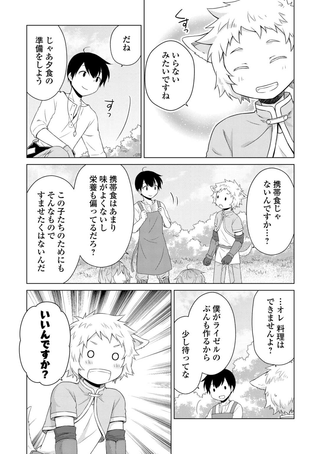 異世界ゆるり紀行 ~子育てしながら冒険者します~ Chap 60 - Next Chap 61