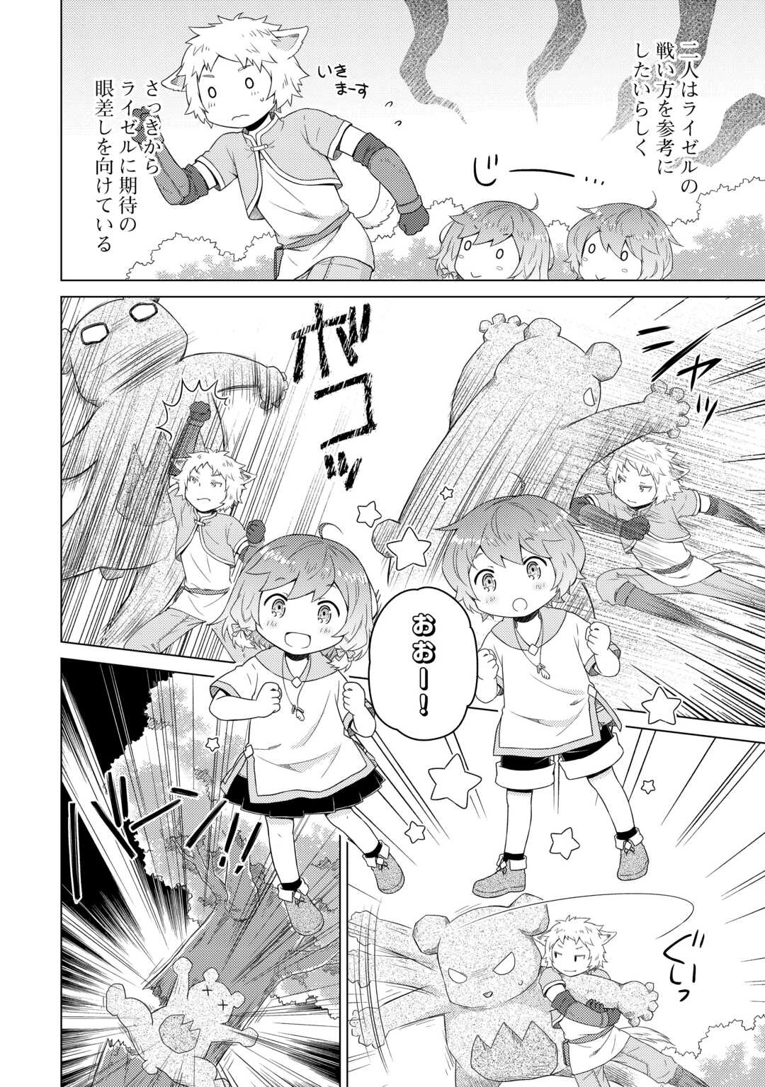 異世界ゆるり紀行 ~子育てしながら冒険者します~ Chap 60 - Next Chap 61