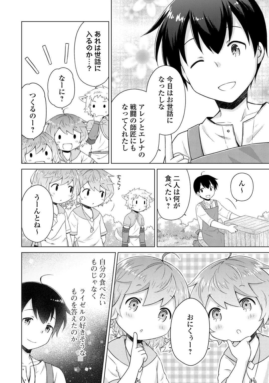 異世界ゆるり紀行 ~子育てしながら冒険者します~ Chap 60 - Next Chap 61