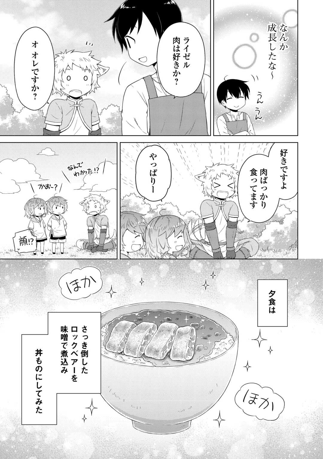 異世界ゆるり紀行 ~子育てしながら冒険者します~ Chap 60 - Next Chap 61